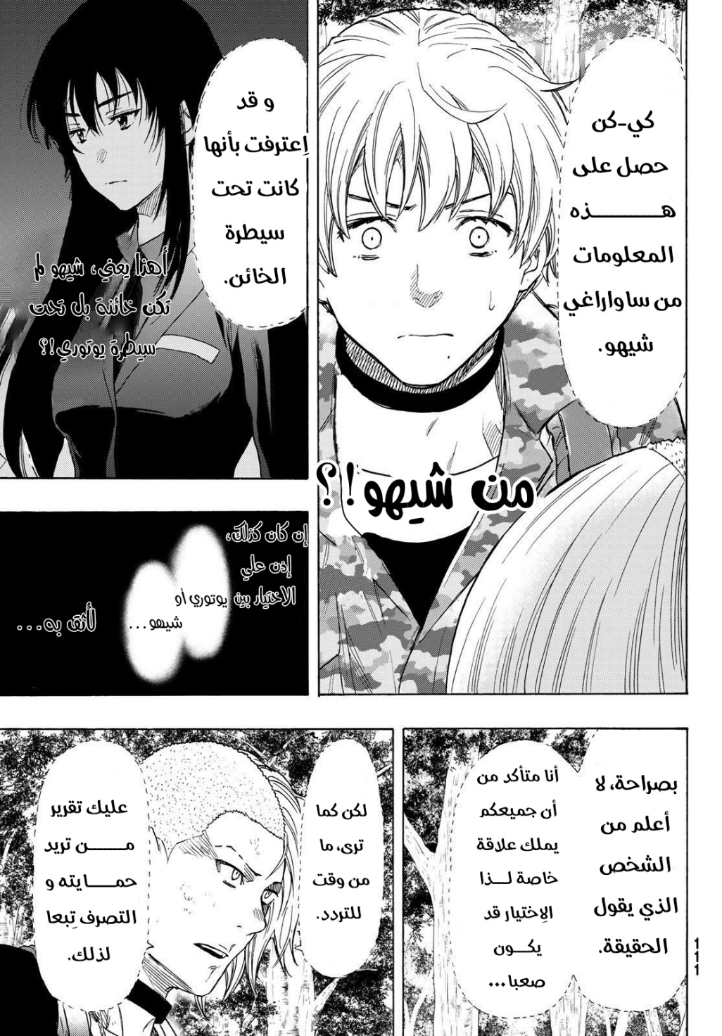 Tomodachi Game: Chapter 75 - Page 19