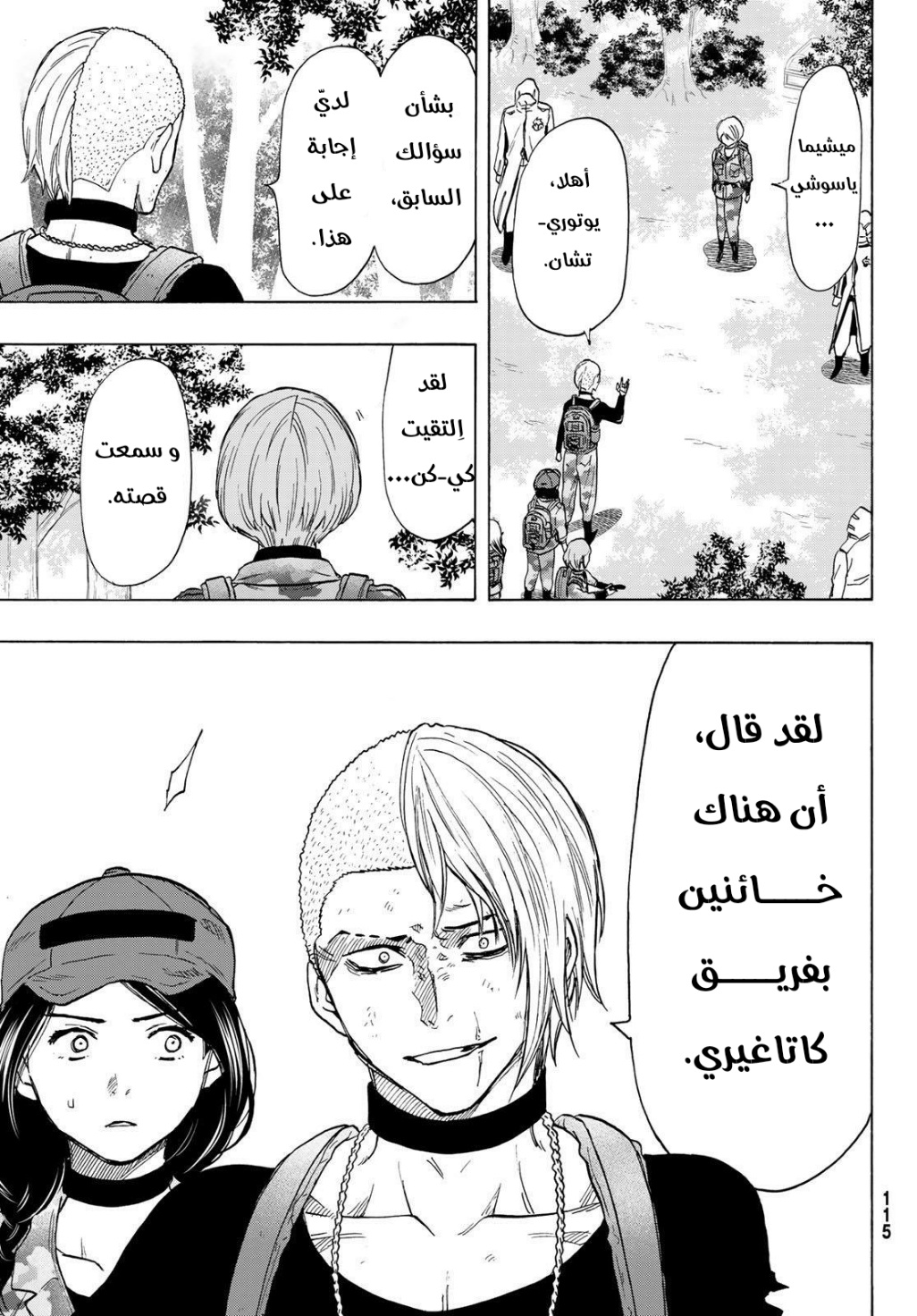 Tomodachi Game: Chapter 75 - Page 23