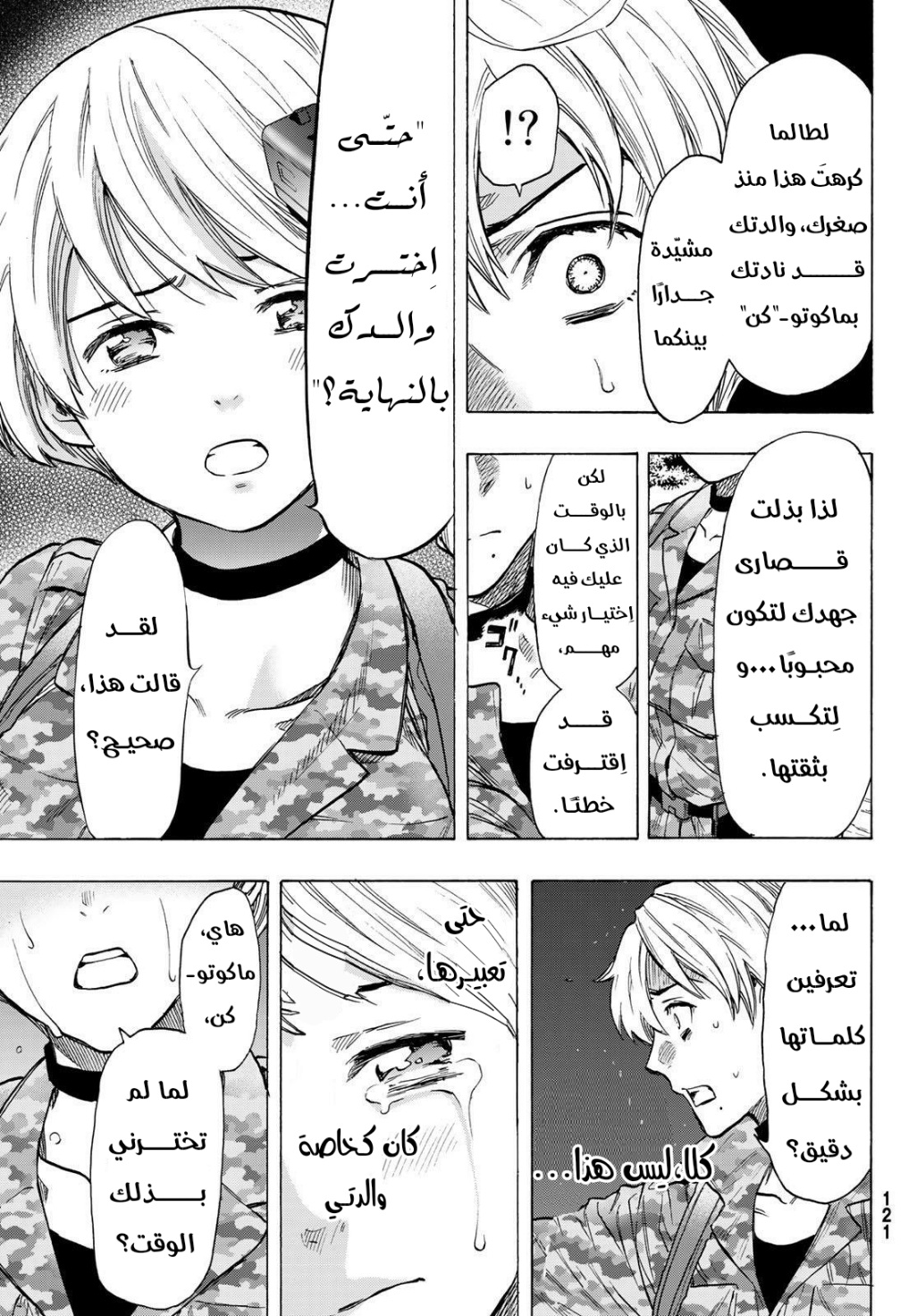 Tomodachi Game: Chapter 75 - Page 29