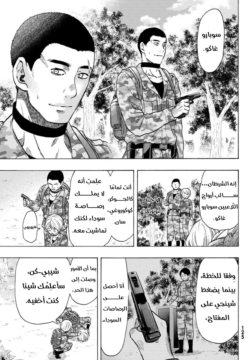 Tomodachi Game: Chapter 75 - Page 34