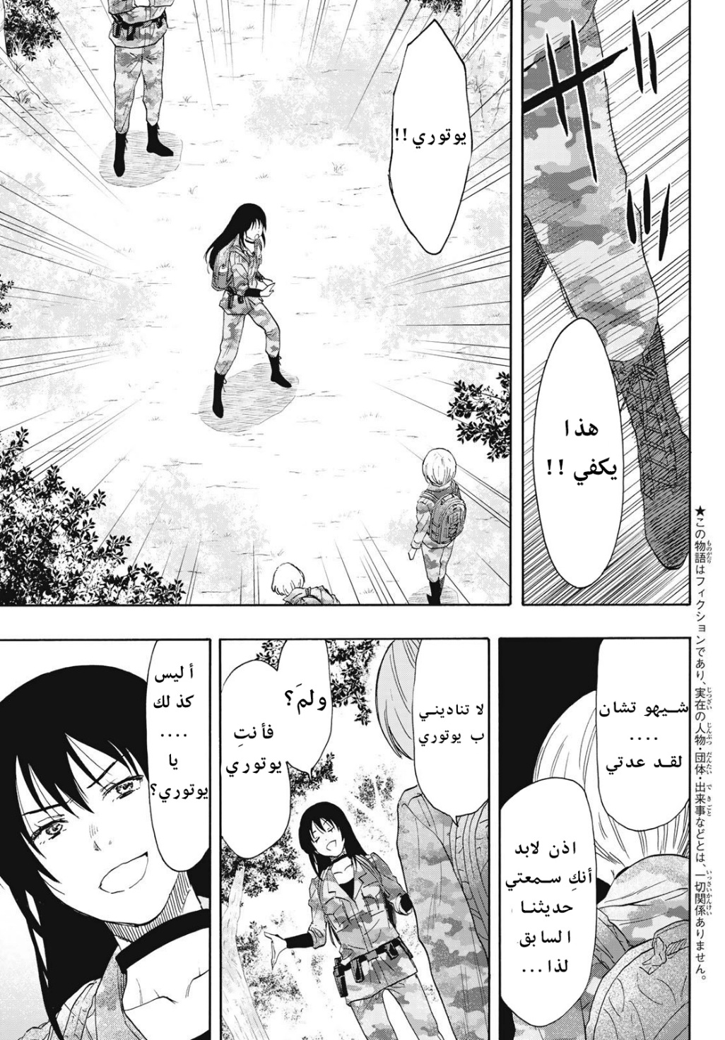 Tomodachi Game: Chapter 76 - Page 3