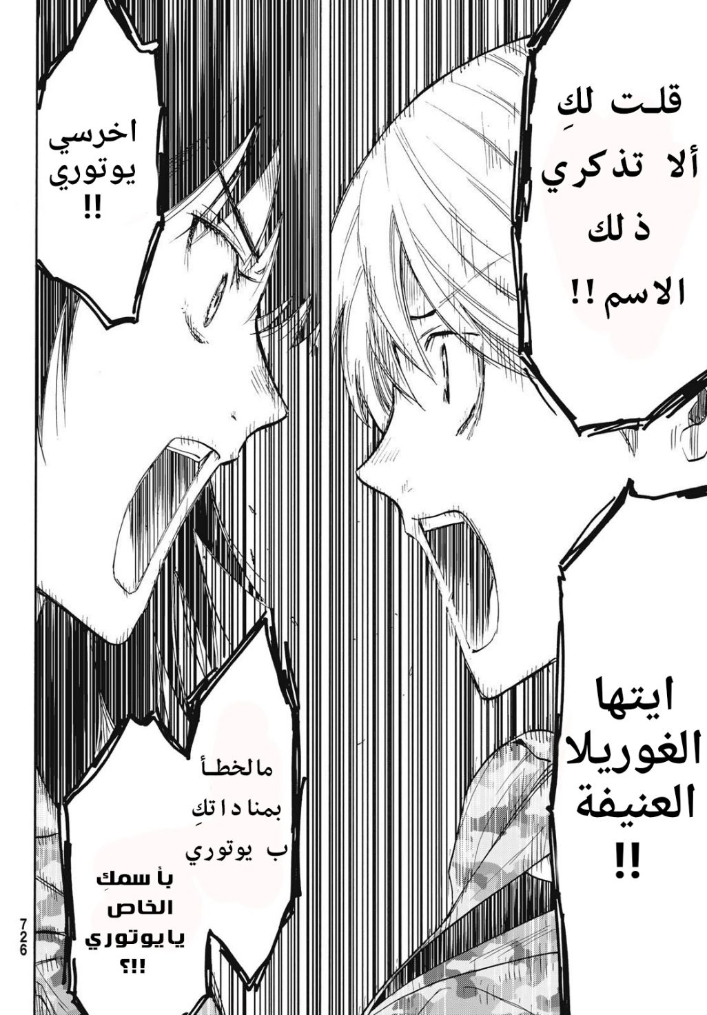 Tomodachi Game: Chapter 76 - Page 4