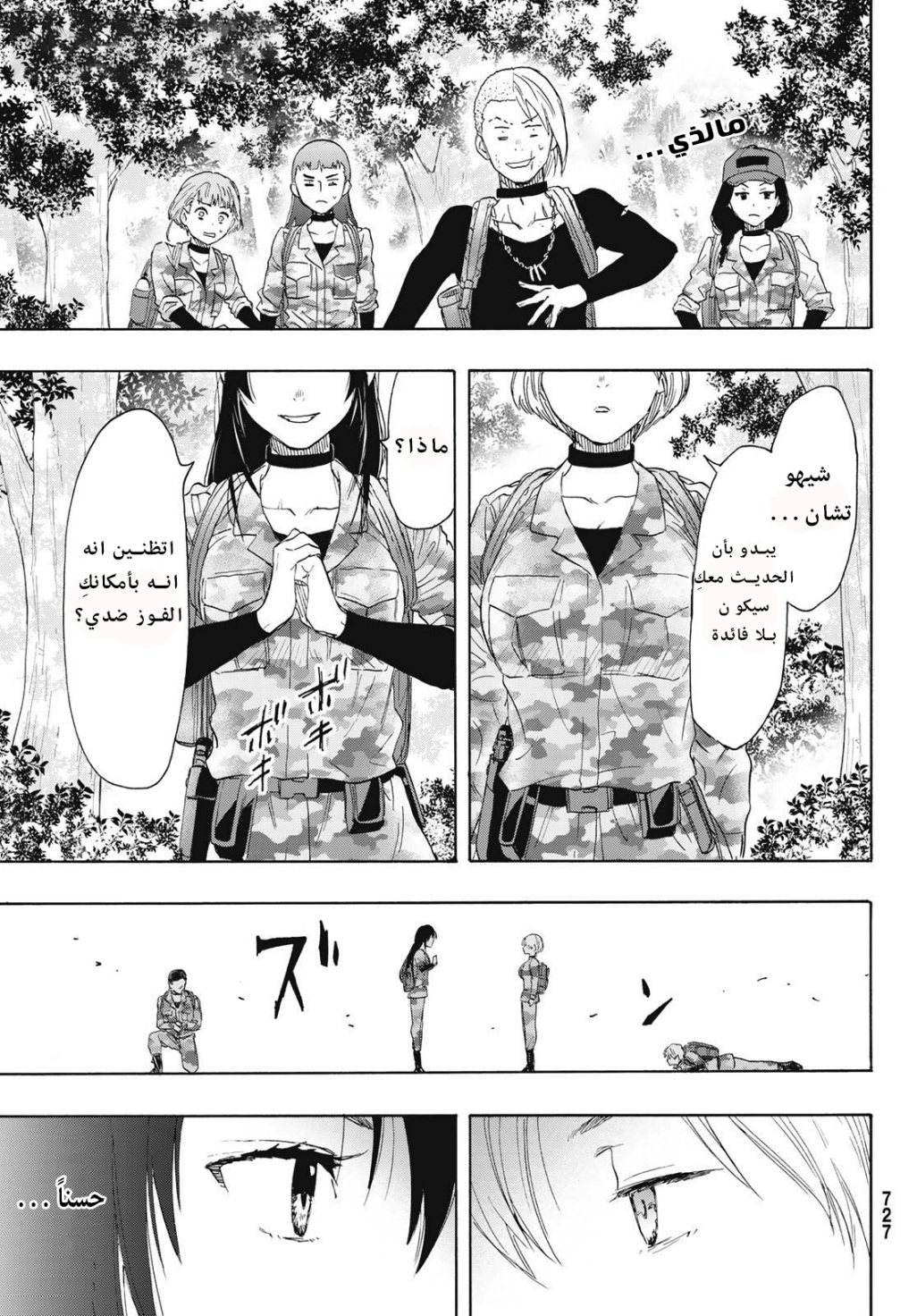 Tomodachi Game: Chapter 76 - Page 5