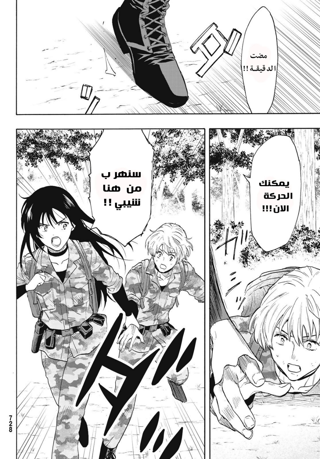 Tomodachi Game: Chapter 76 - Page 6