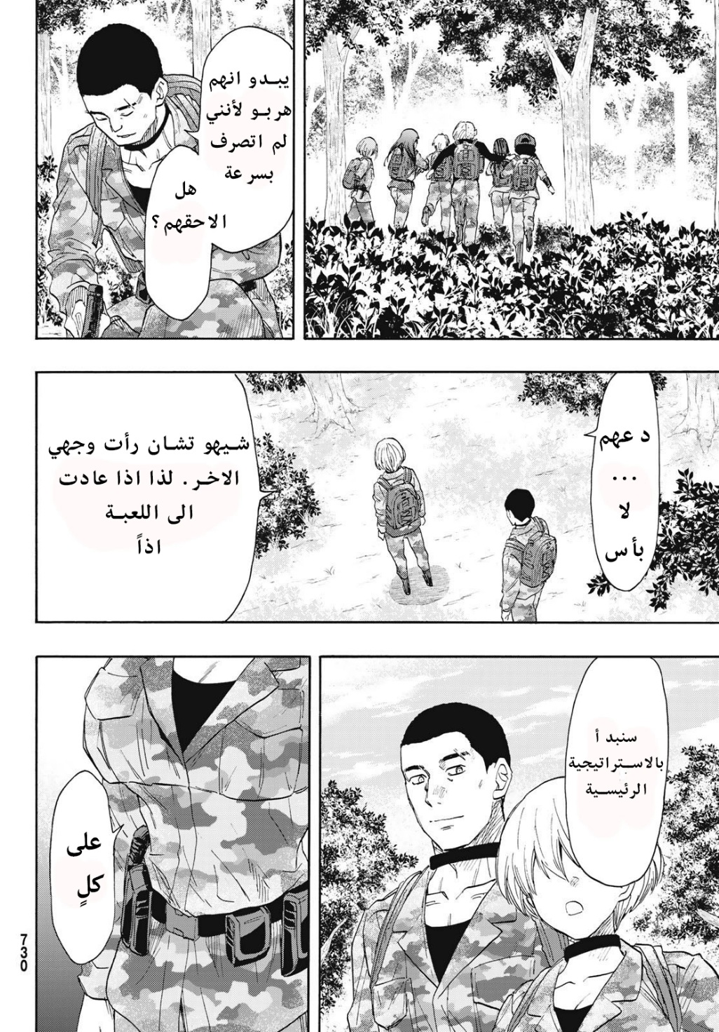 Tomodachi Game: Chapter 76 - Page 8