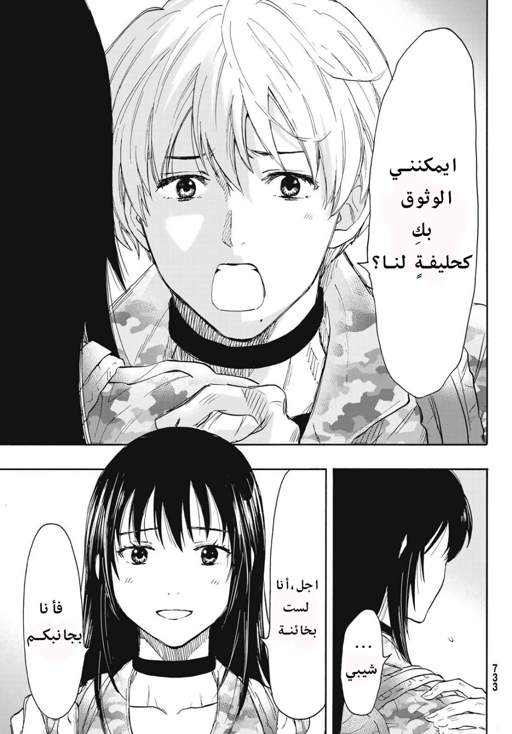 Tomodachi Game: Chapter 76 - Page 11