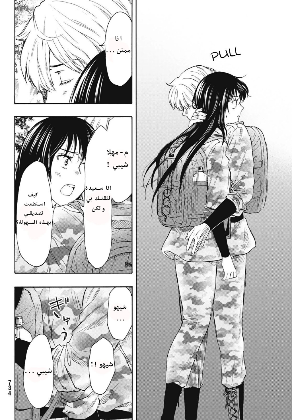 Tomodachi Game: Chapter 76 - Page 12