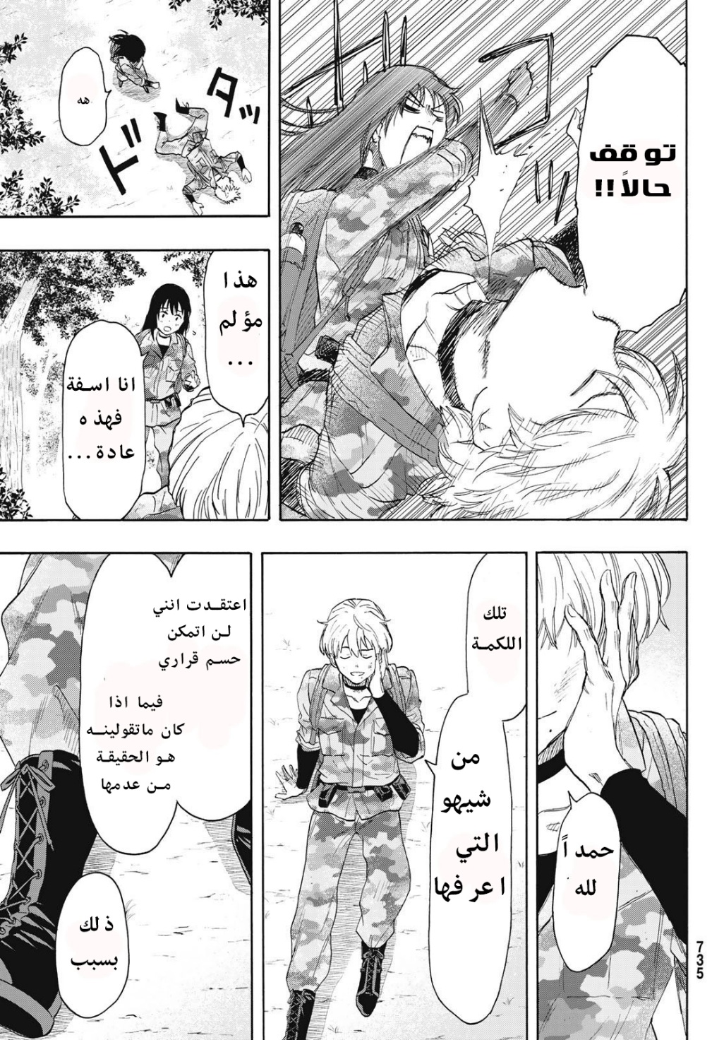 Tomodachi Game: Chapter 76 - Page 13