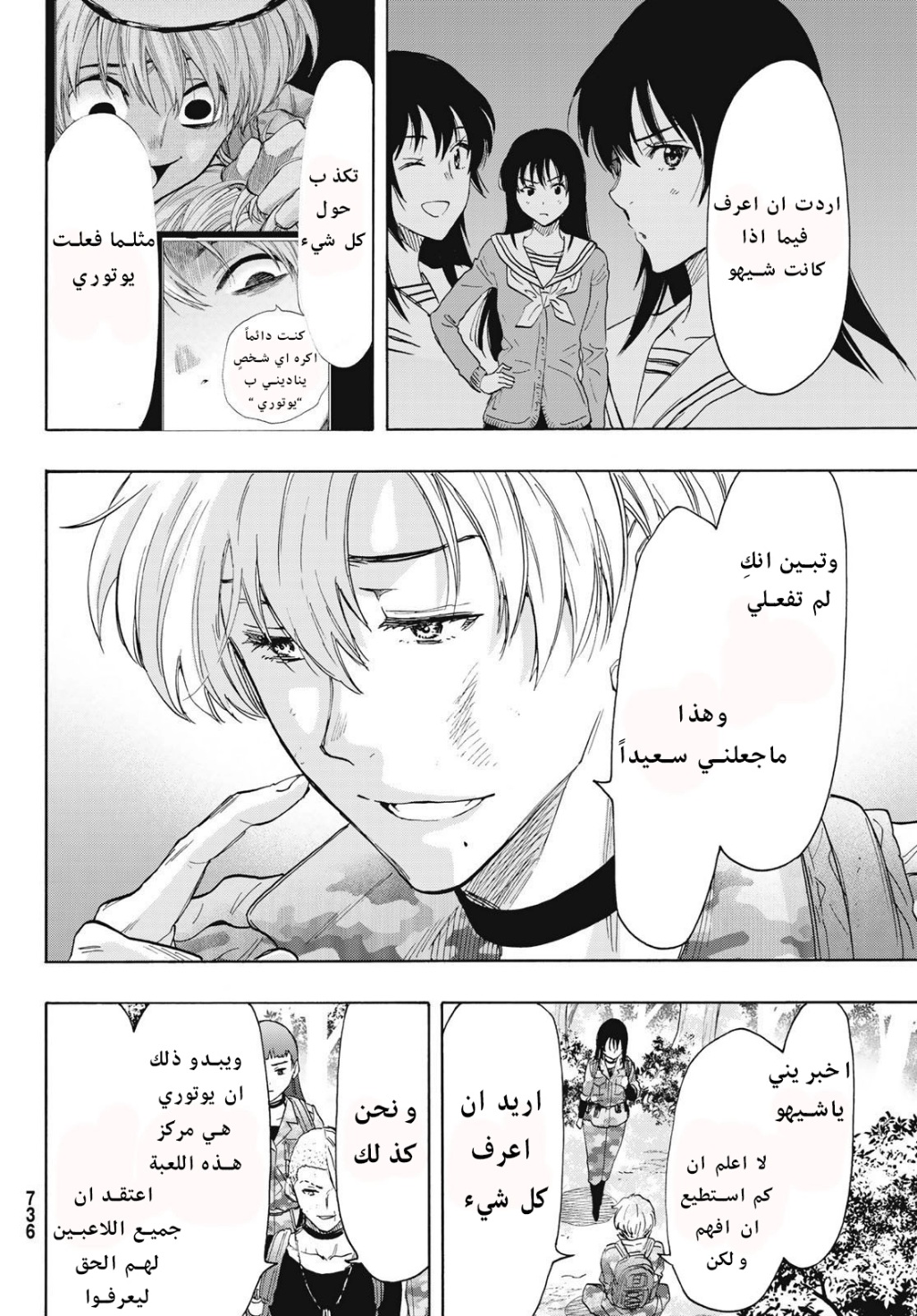 Tomodachi Game: Chapter 76 - Page 14