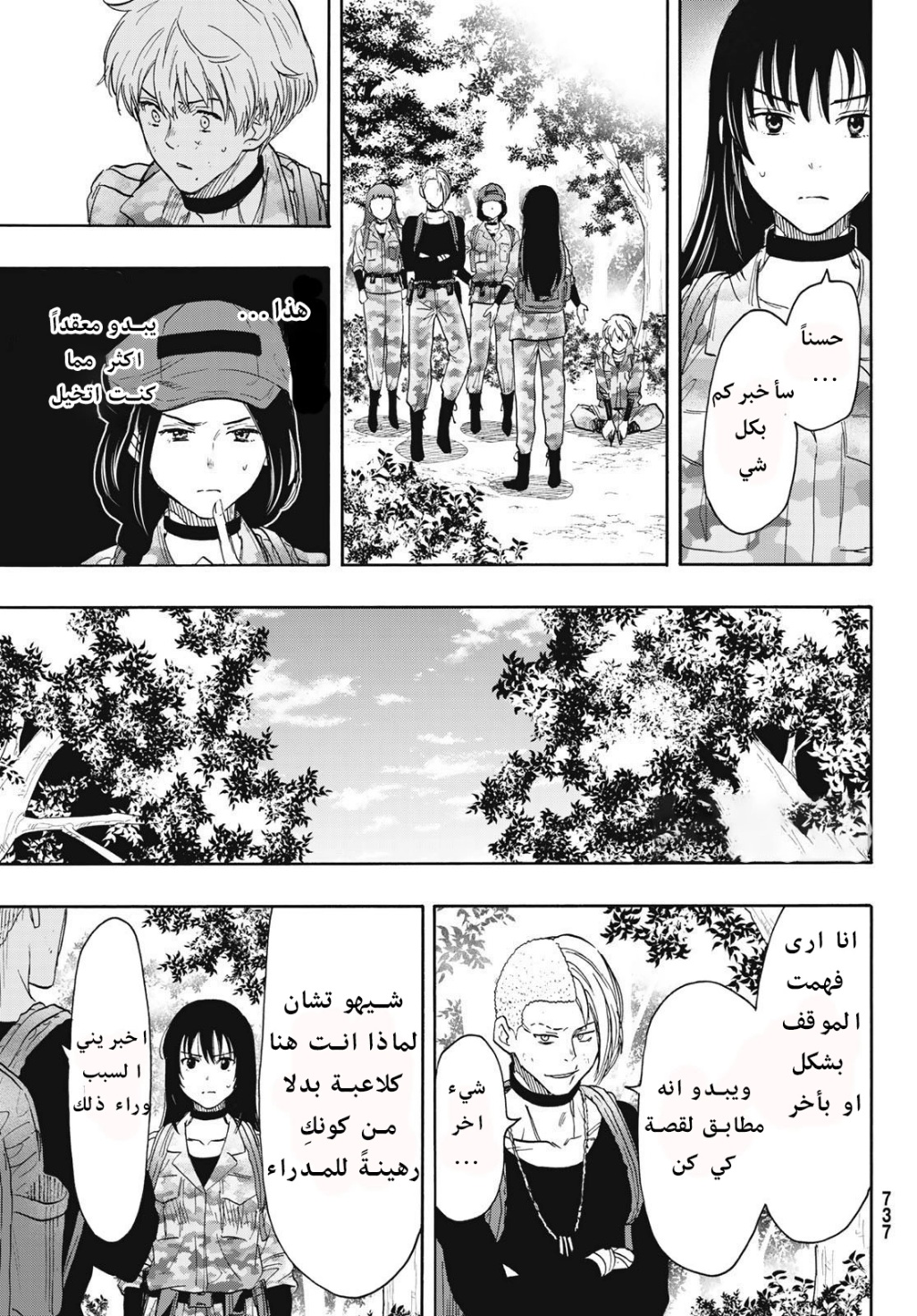 Tomodachi Game: Chapter 76 - Page 15