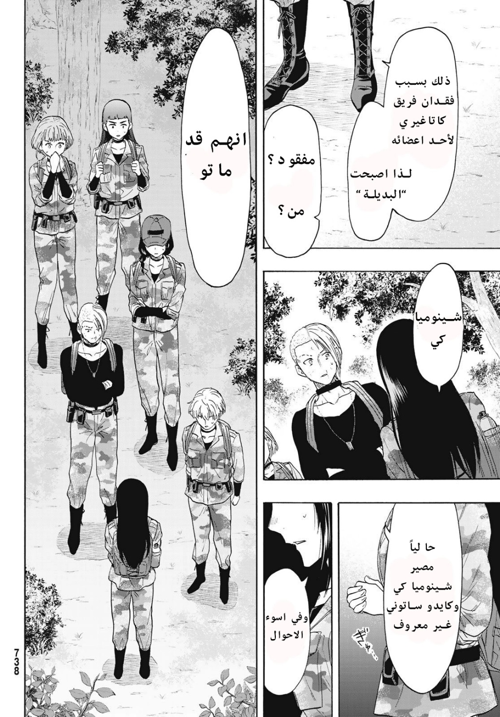 Tomodachi Game: Chapter 76 - Page 16