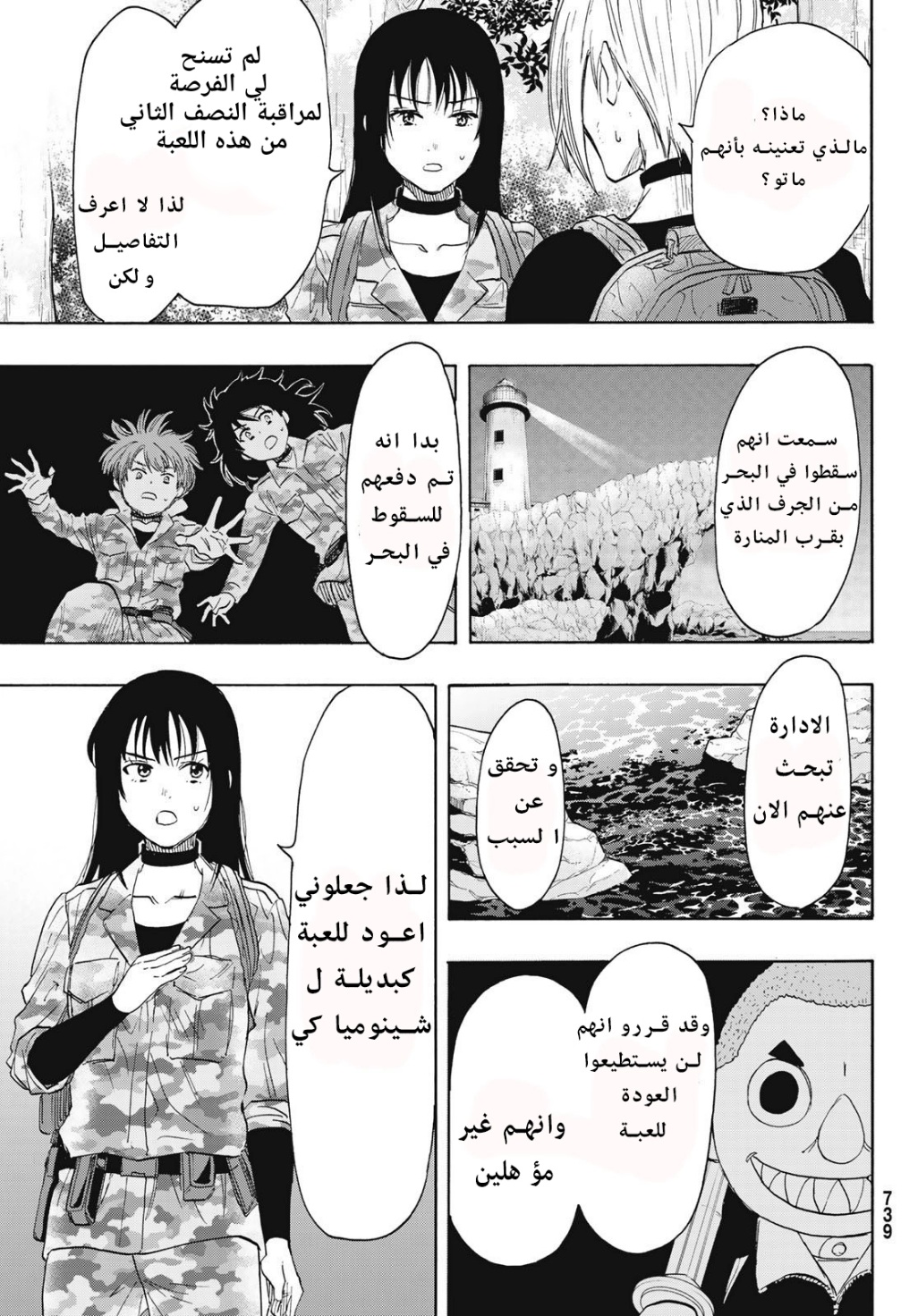 Tomodachi Game: Chapter 76 - Page 17