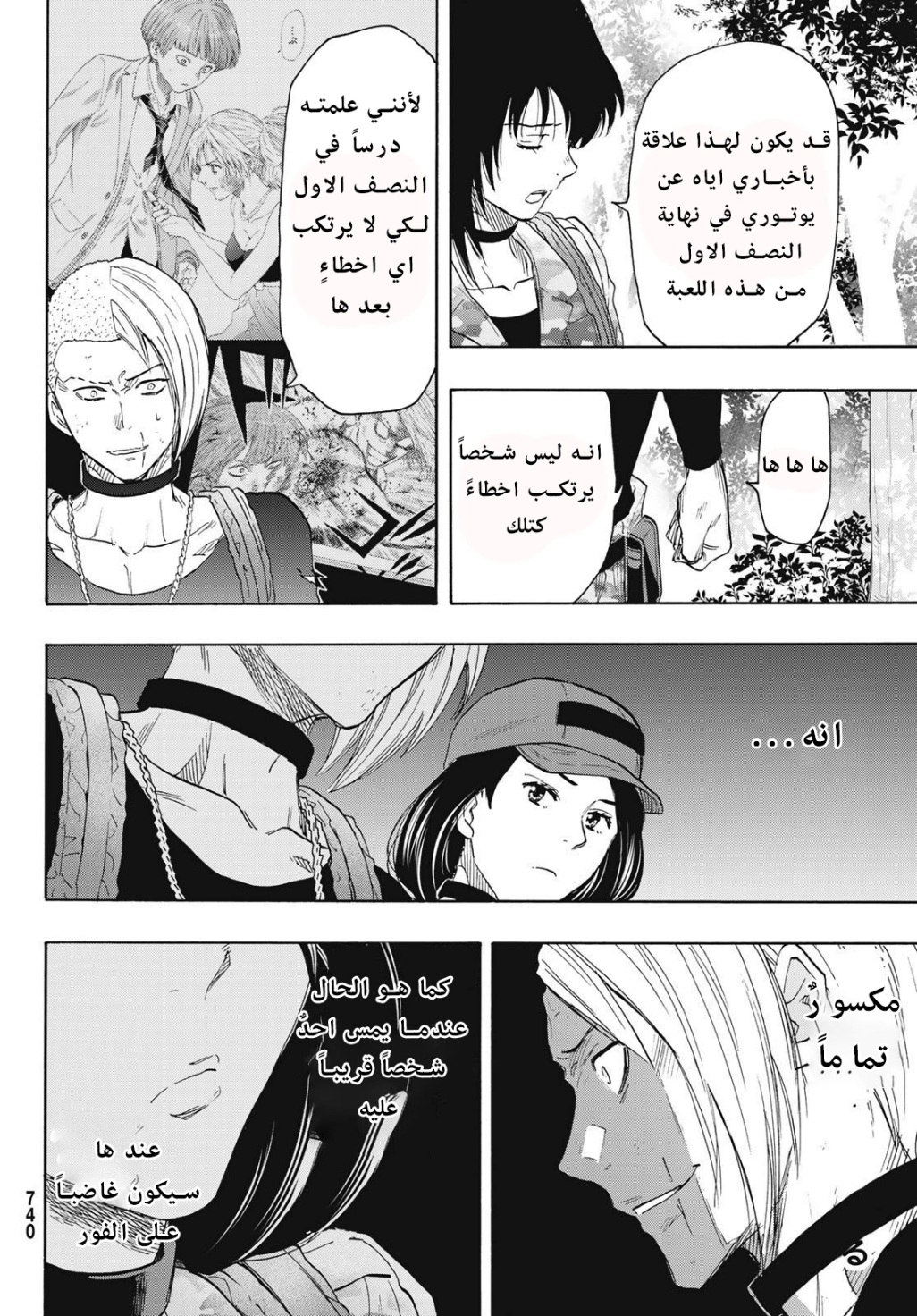 Tomodachi Game: Chapter 76 - Page 18