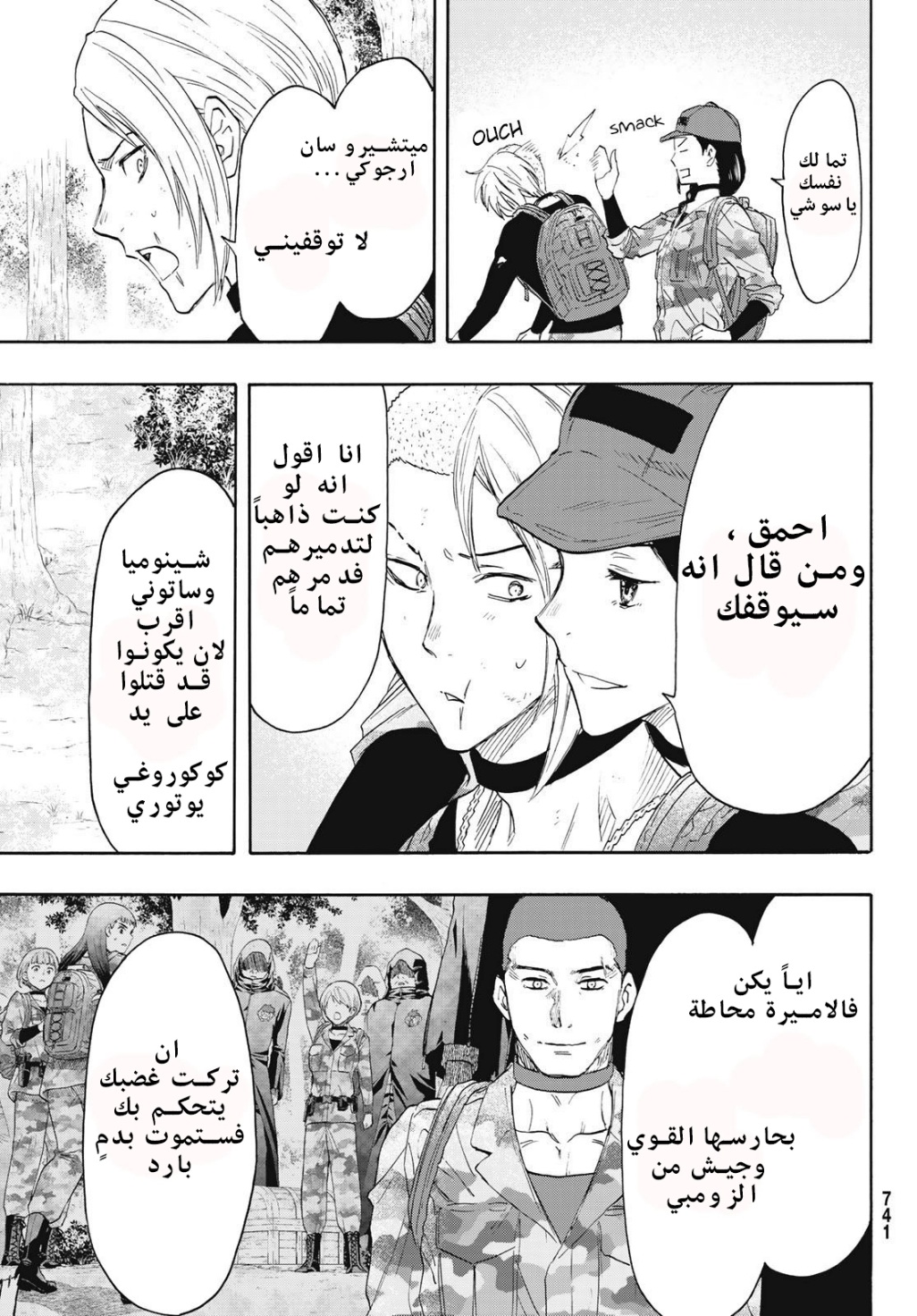 Tomodachi Game: Chapter 76 - Page 19