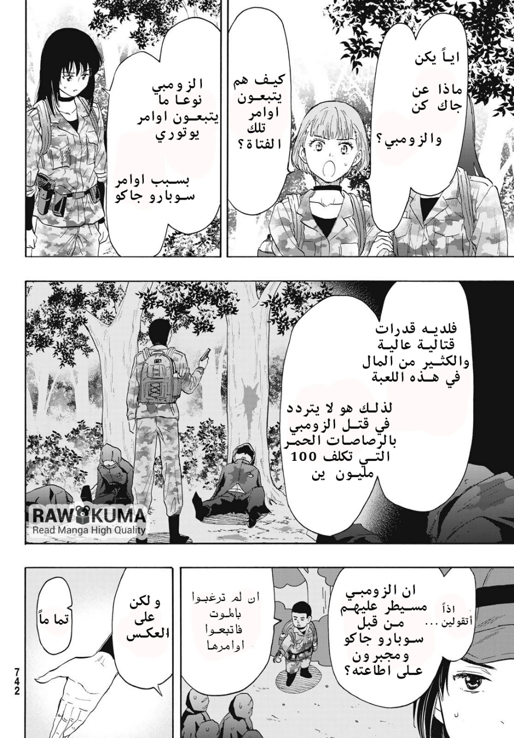 Tomodachi Game: Chapter 76 - Page 20