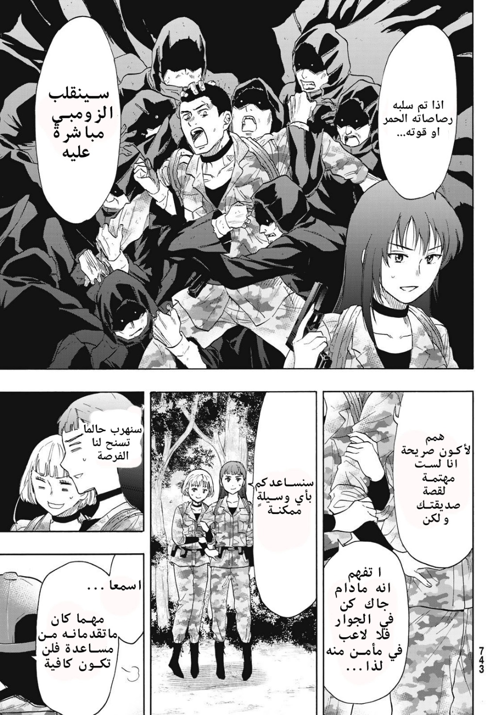 Tomodachi Game: Chapter 76 - Page 21