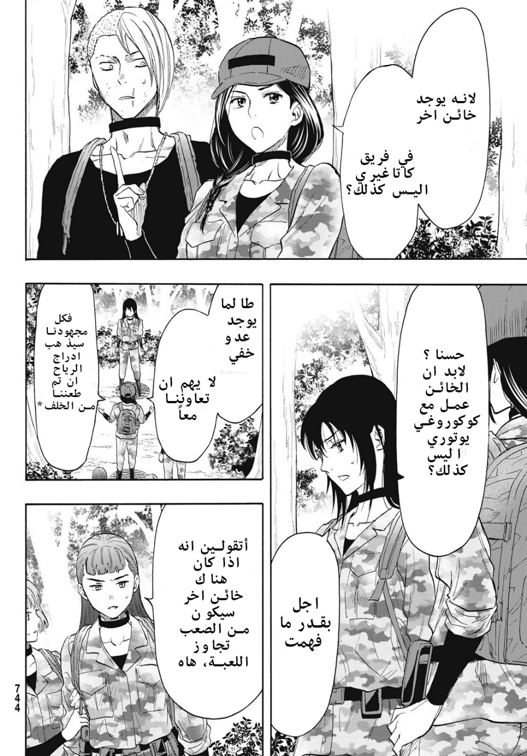 Tomodachi Game: Chapter 76 - Page 22