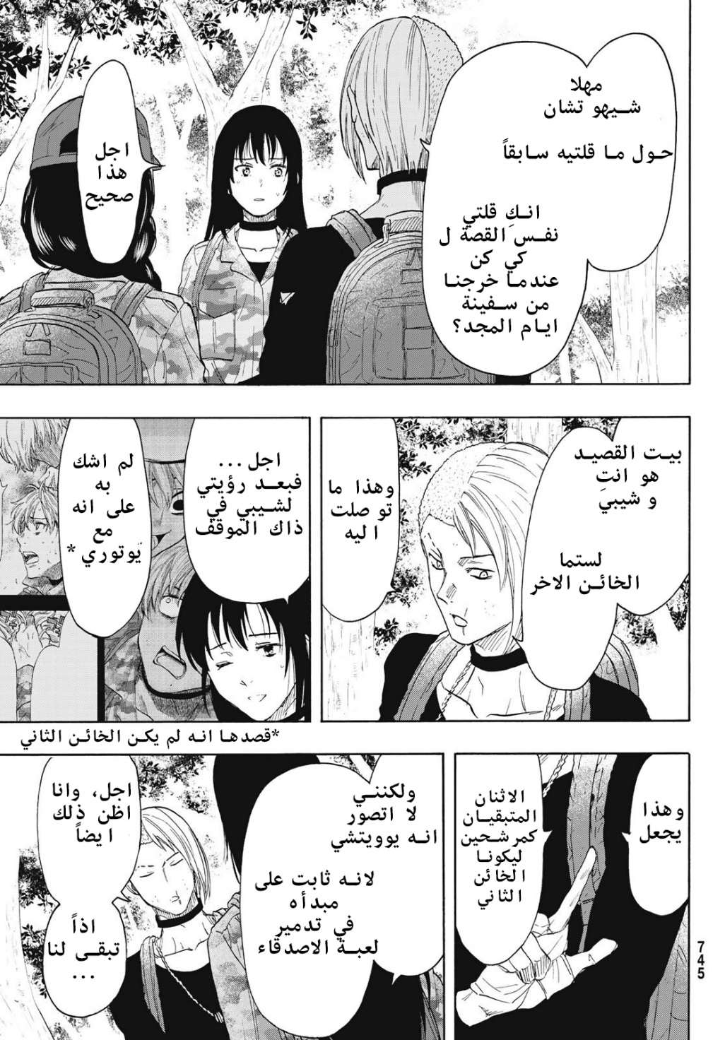 Tomodachi Game: Chapter 76 - Page 23