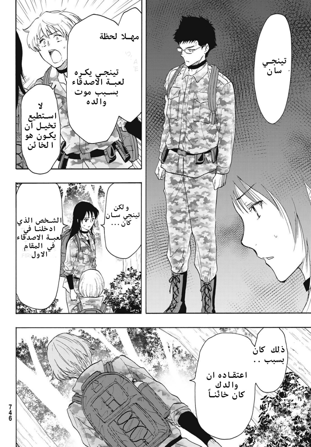 Tomodachi Game: Chapter 76 - Page 24