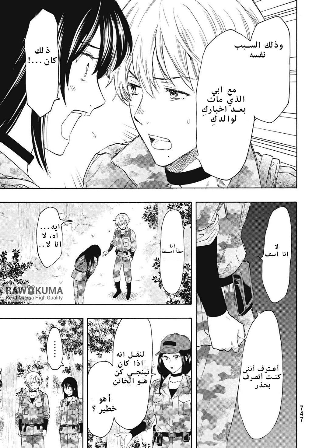 Tomodachi Game: Chapter 76 - Page 25