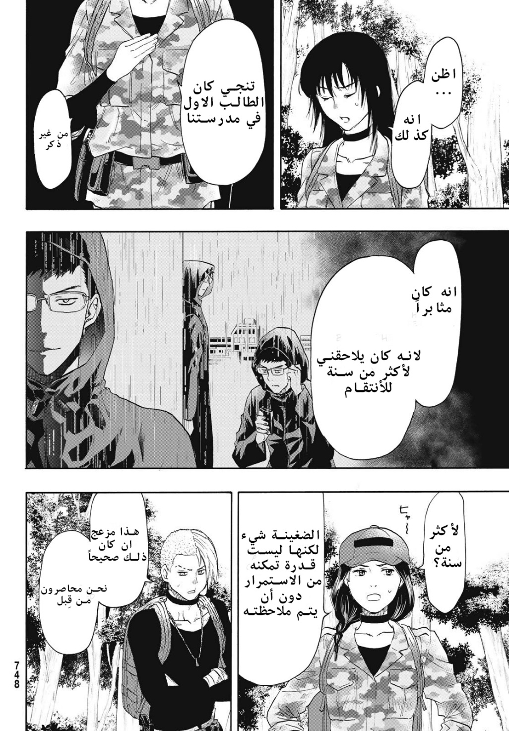 Tomodachi Game: Chapter 76 - Page 26