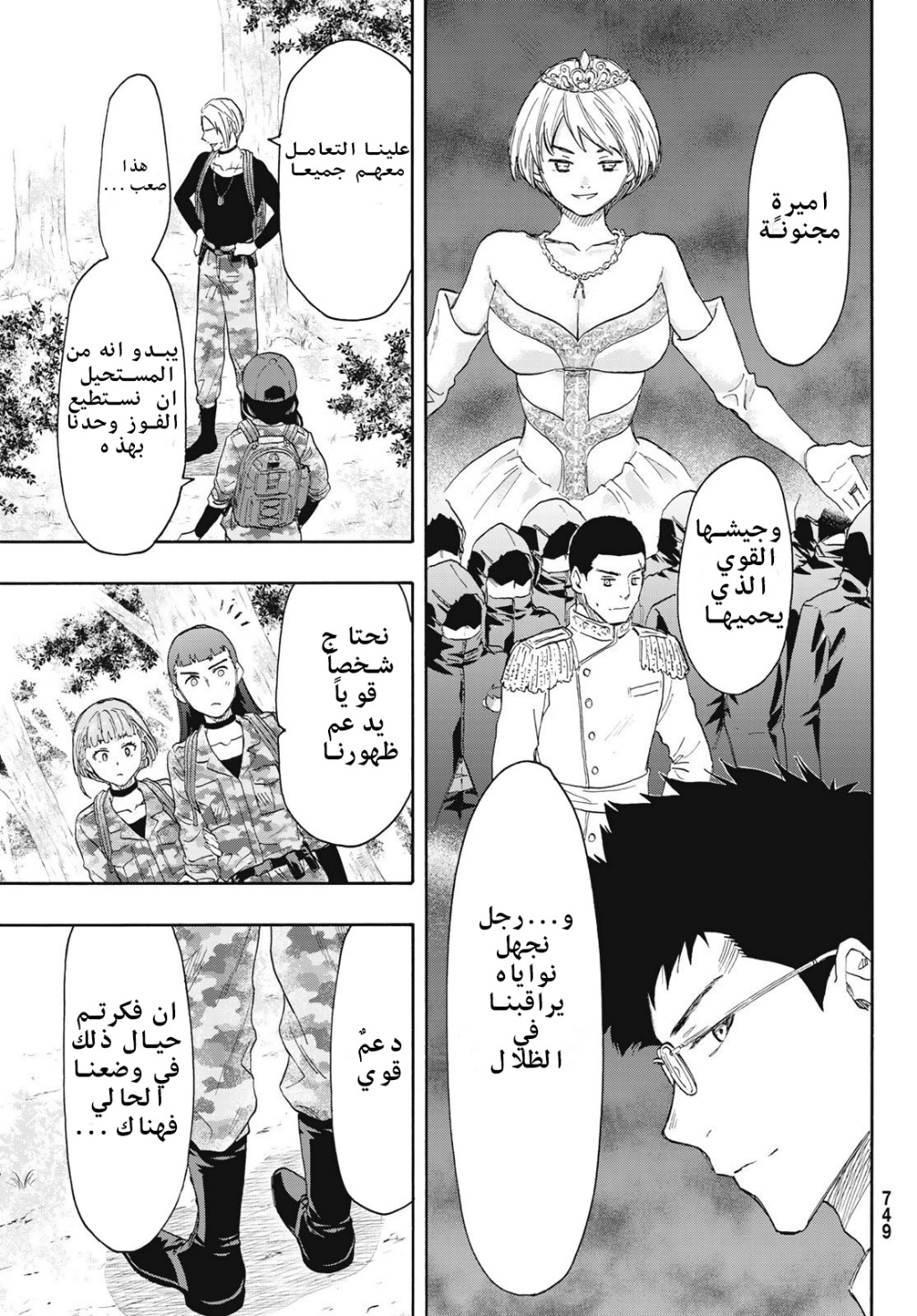 Tomodachi Game: Chapter 76 - Page 27