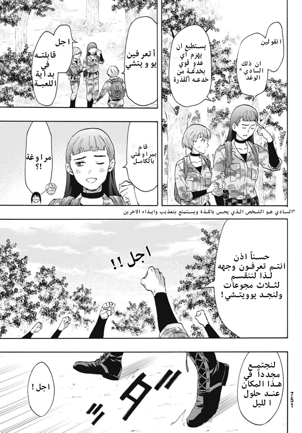 Tomodachi Game: Chapter 76 - Page 29