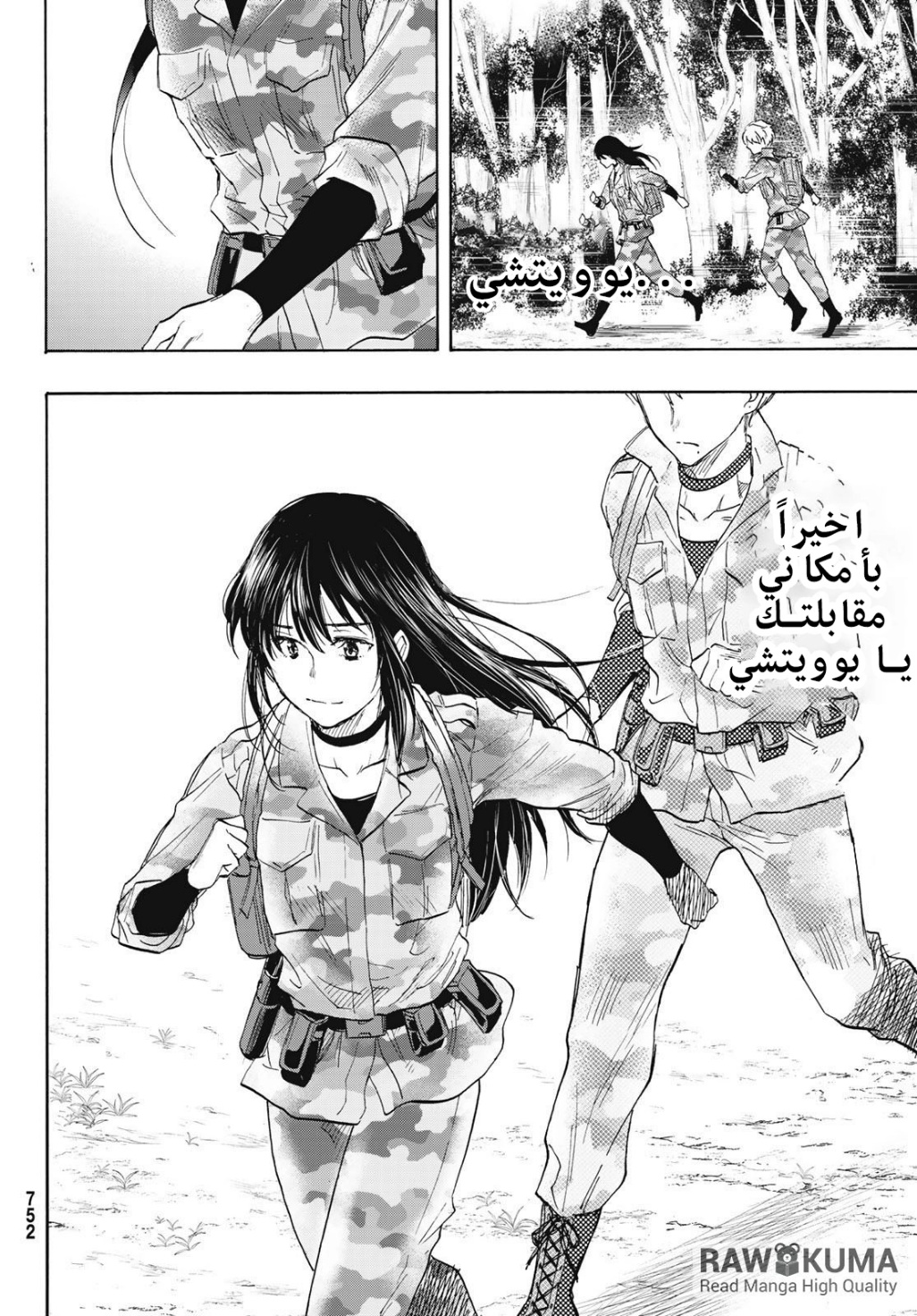 Tomodachi Game: Chapter 76 - Page 30