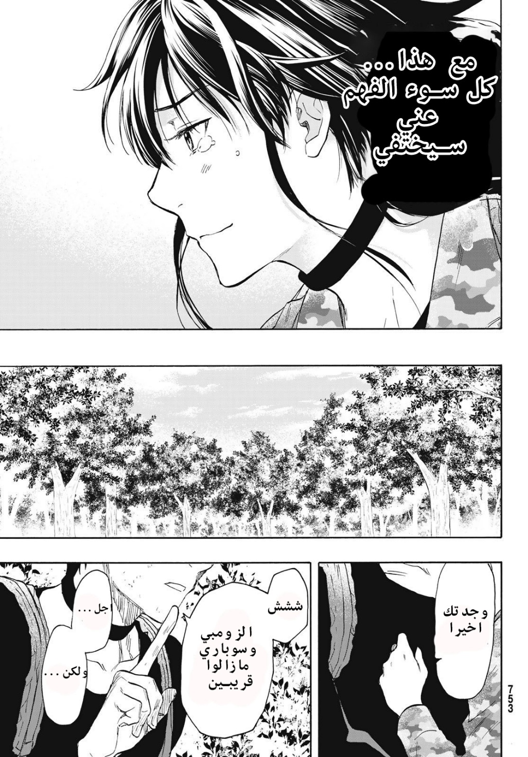 Tomodachi Game: Chapter 76 - Page 31