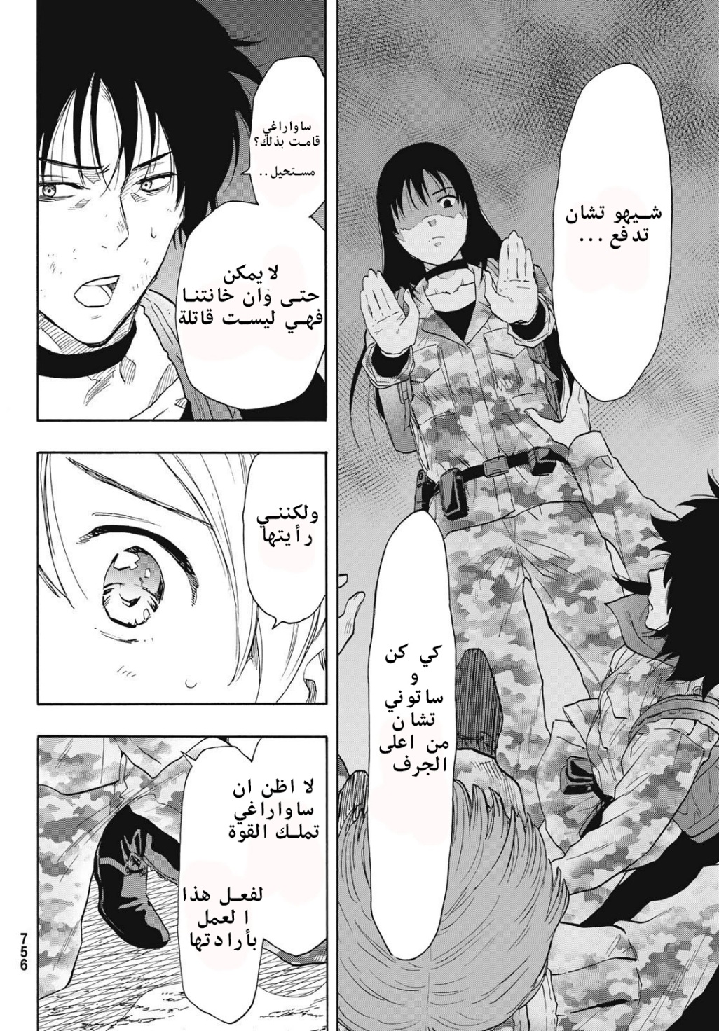 Tomodachi Game: Chapter 76 - Page 34