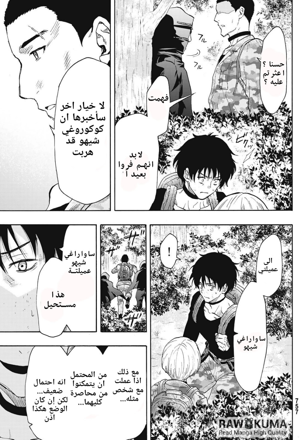 Tomodachi Game: Chapter 76 - Page 35