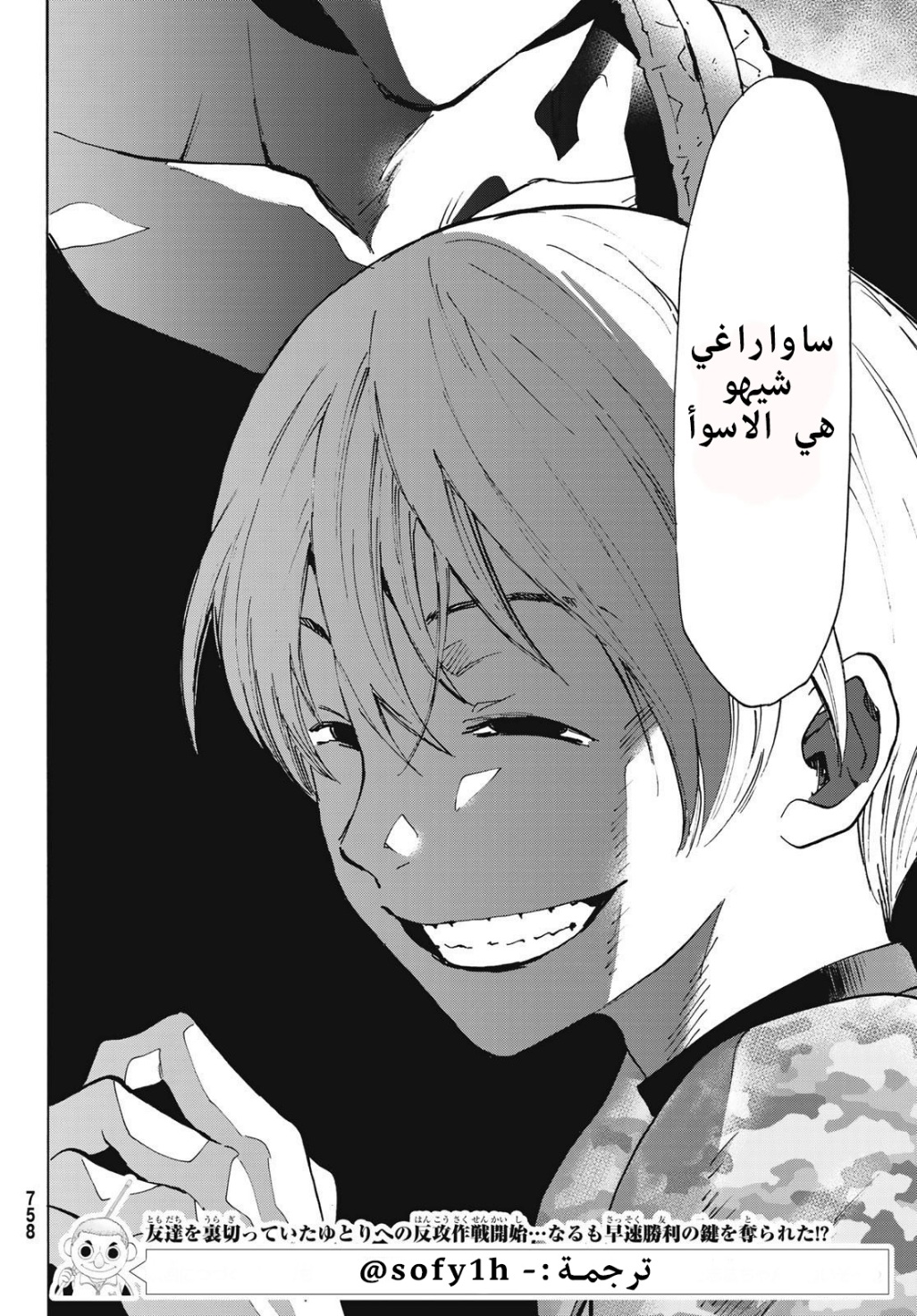 Tomodachi Game: Chapter 76 - Page 36