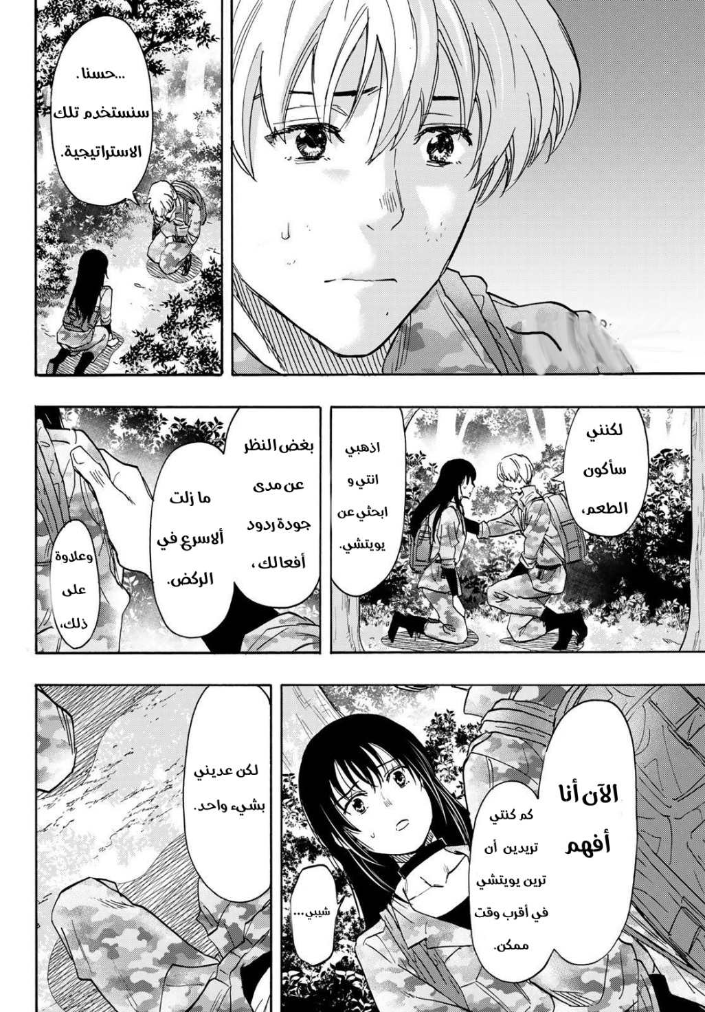 Tomodachi Game: Chapter 77 - Page 2