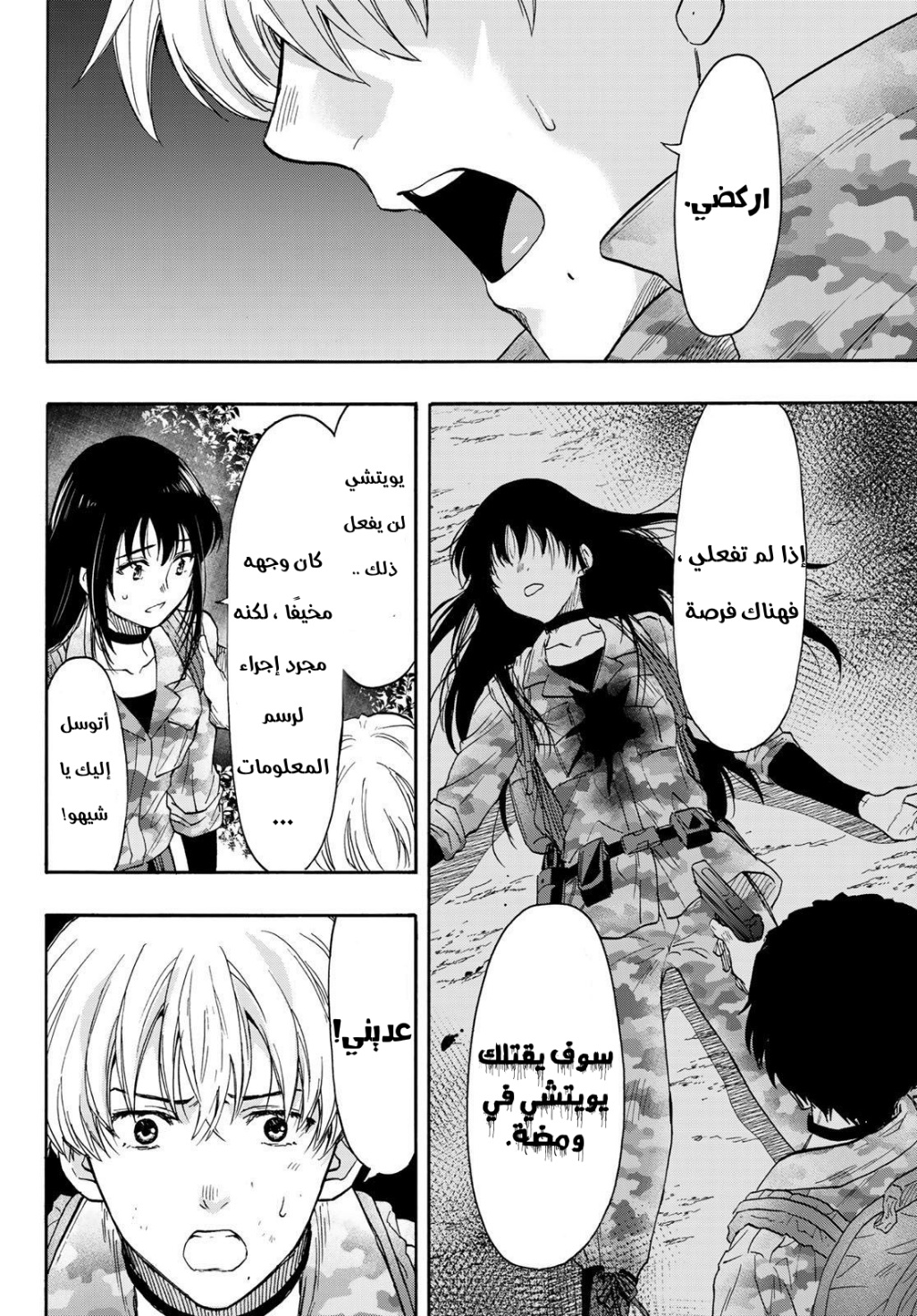 Tomodachi Game: Chapter 77 - Page 4