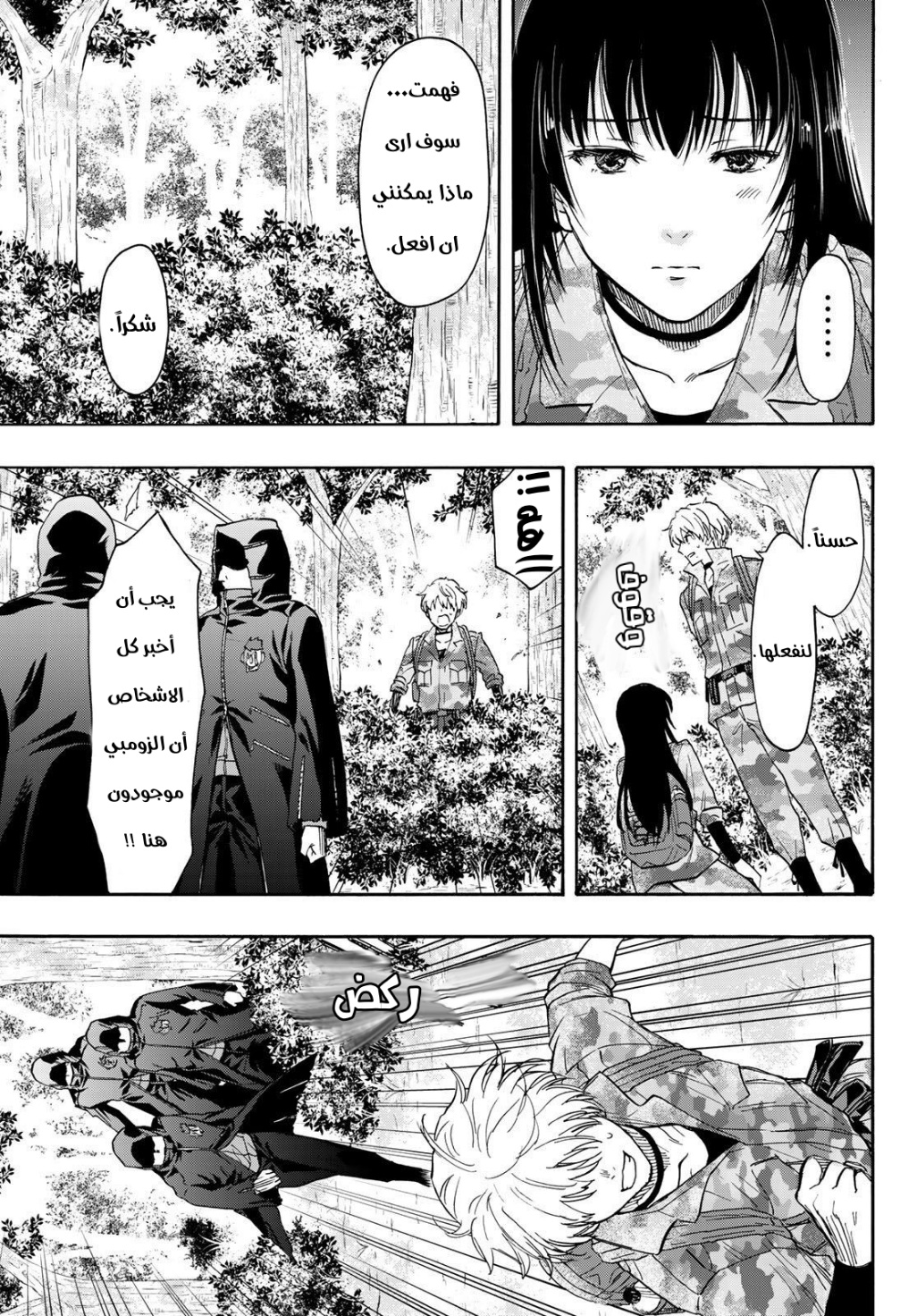 Tomodachi Game: Chapter 77 - Page 5