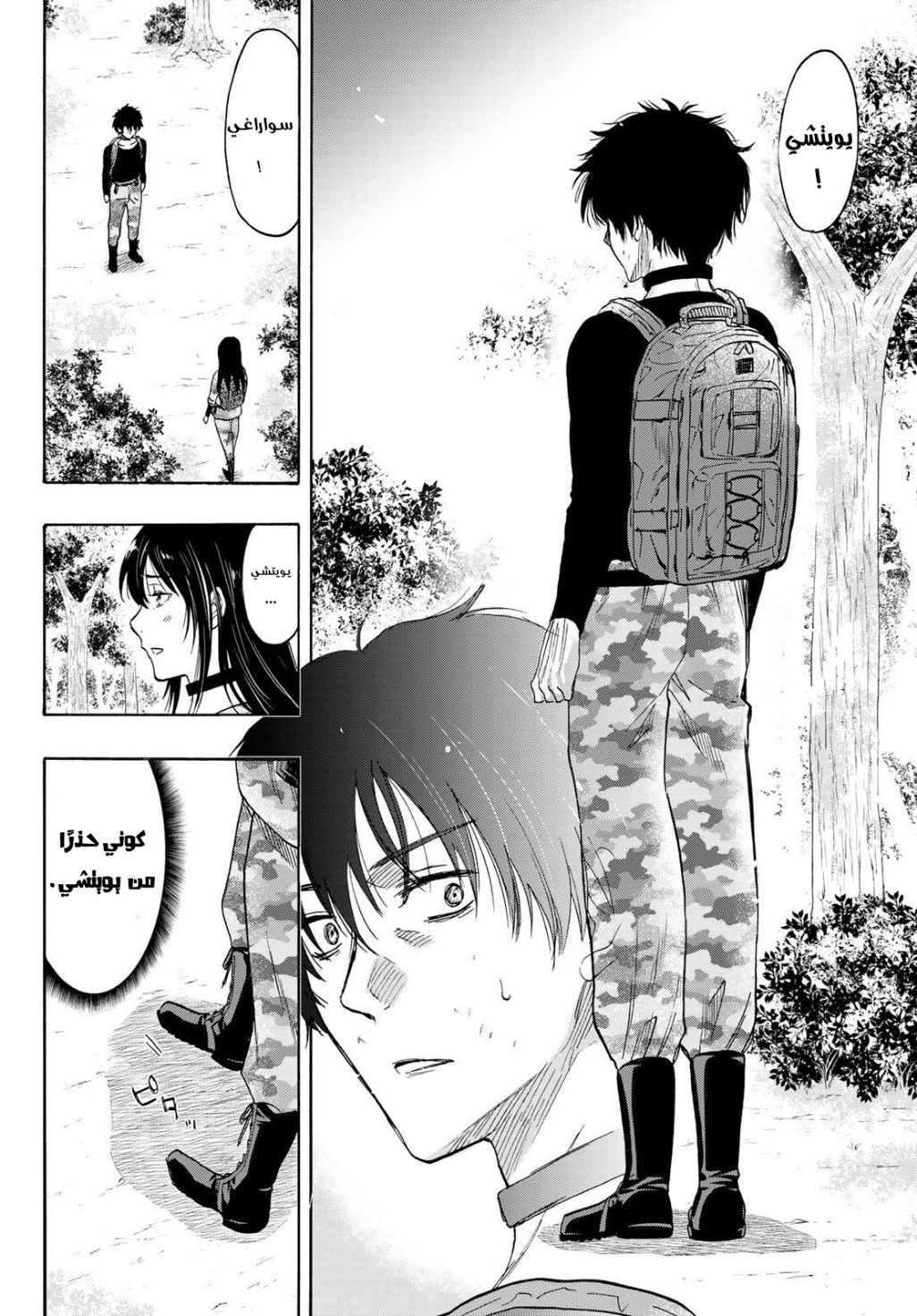 Tomodachi Game: Chapter 77 - Page 8