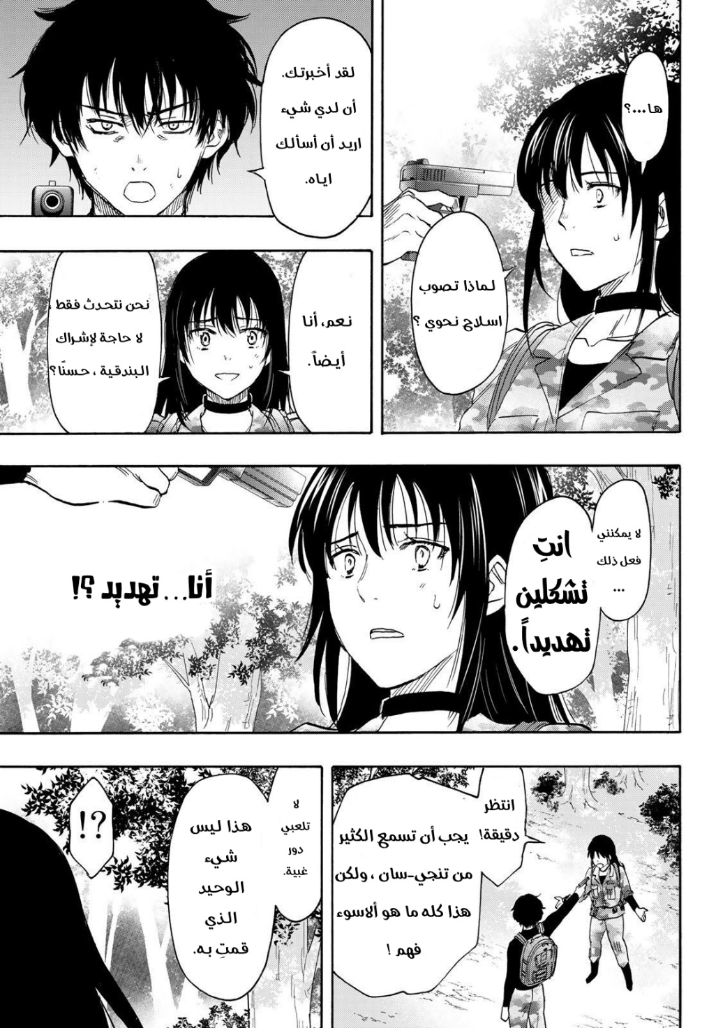 Tomodachi Game: Chapter 77 - Page 11