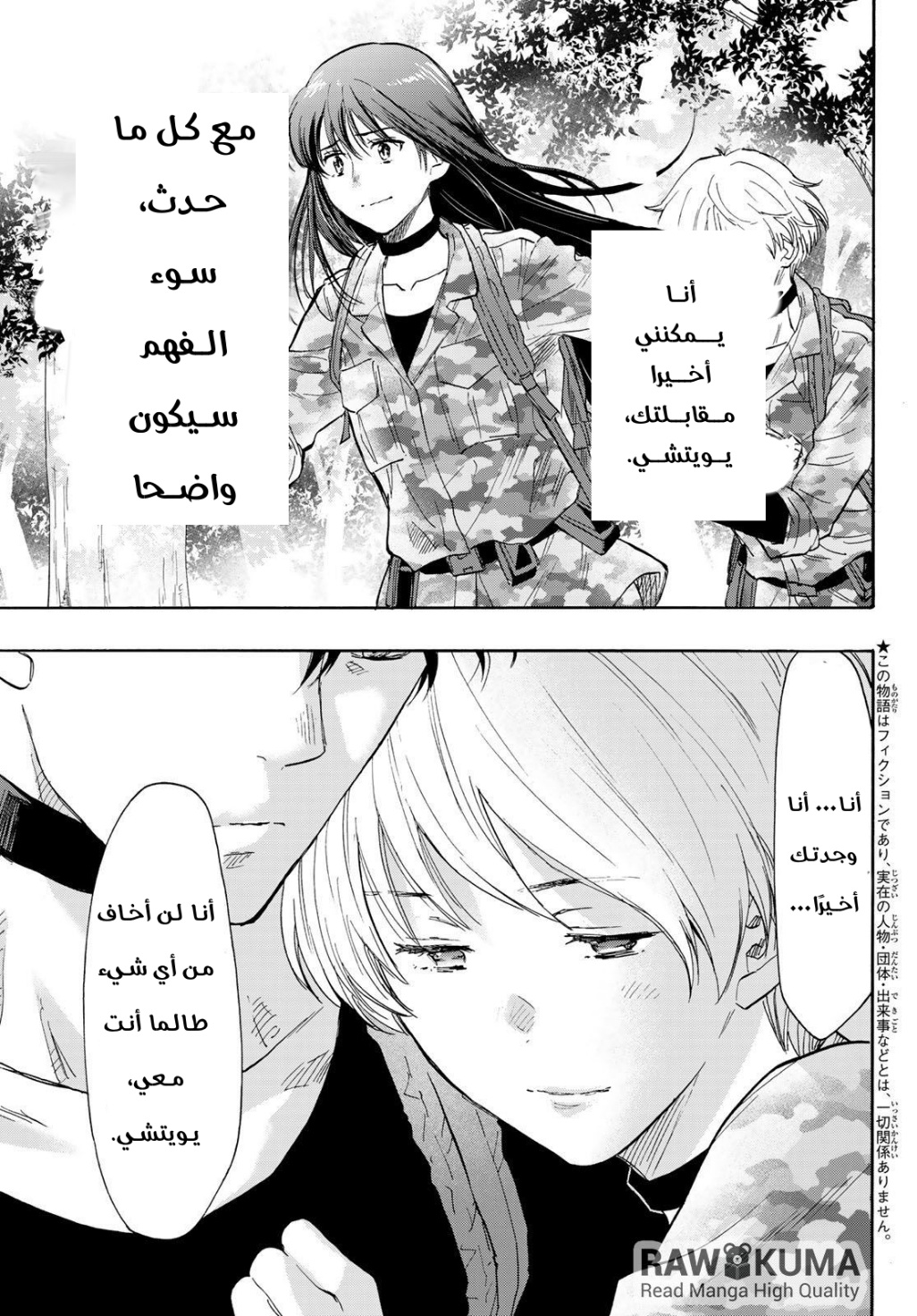 Tomodachi Game: Chapter 77 - Page 12