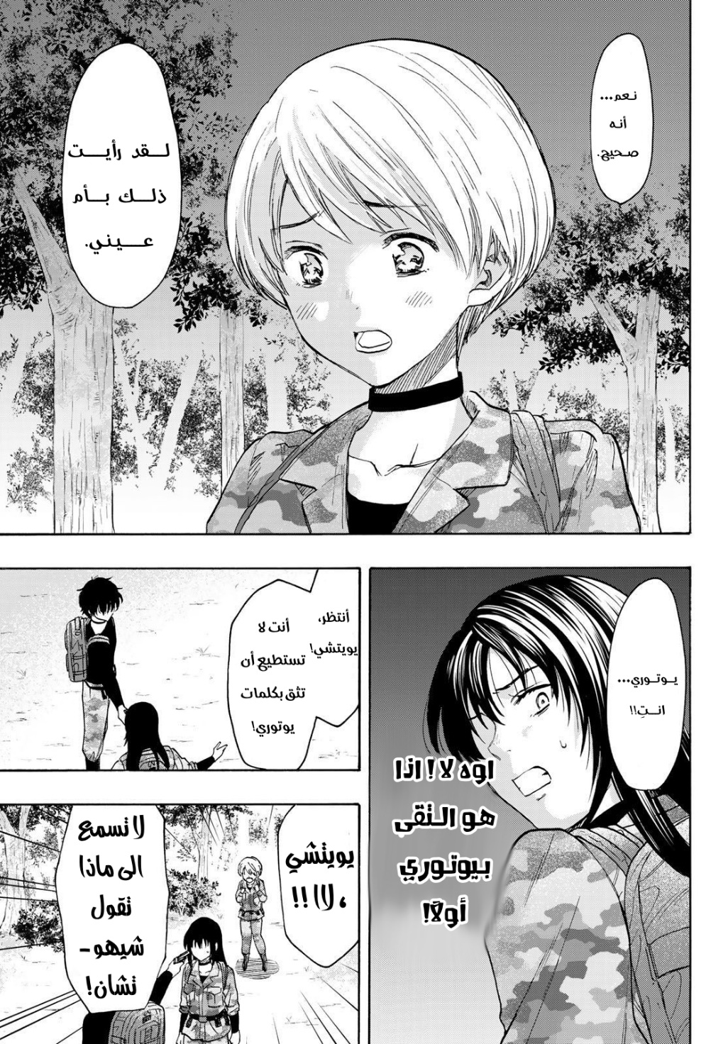 Tomodachi Game: Chapter 77 - Page 14