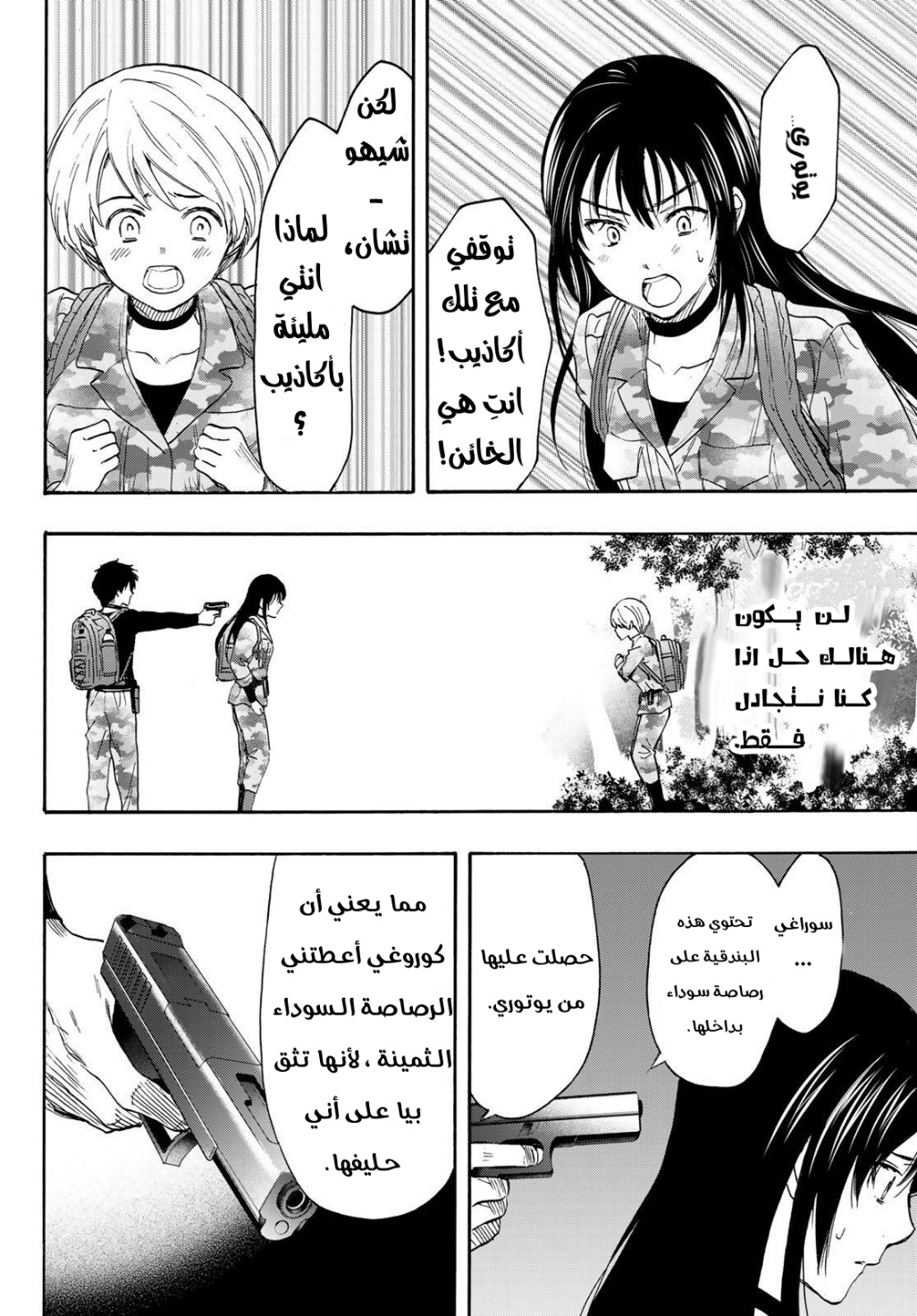 Tomodachi Game: Chapter 77 - Page 15