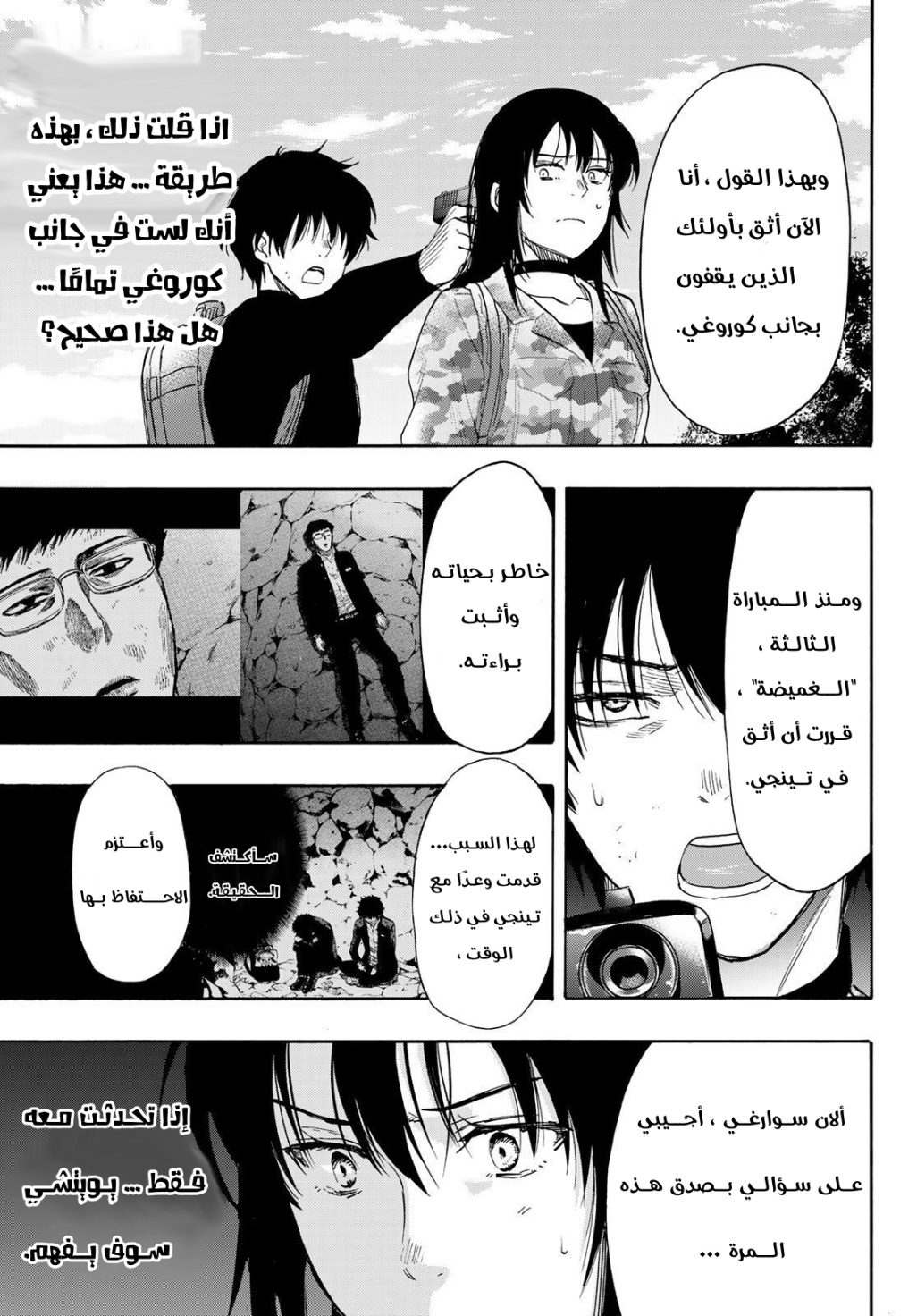 Tomodachi Game: Chapter 77 - Page 16