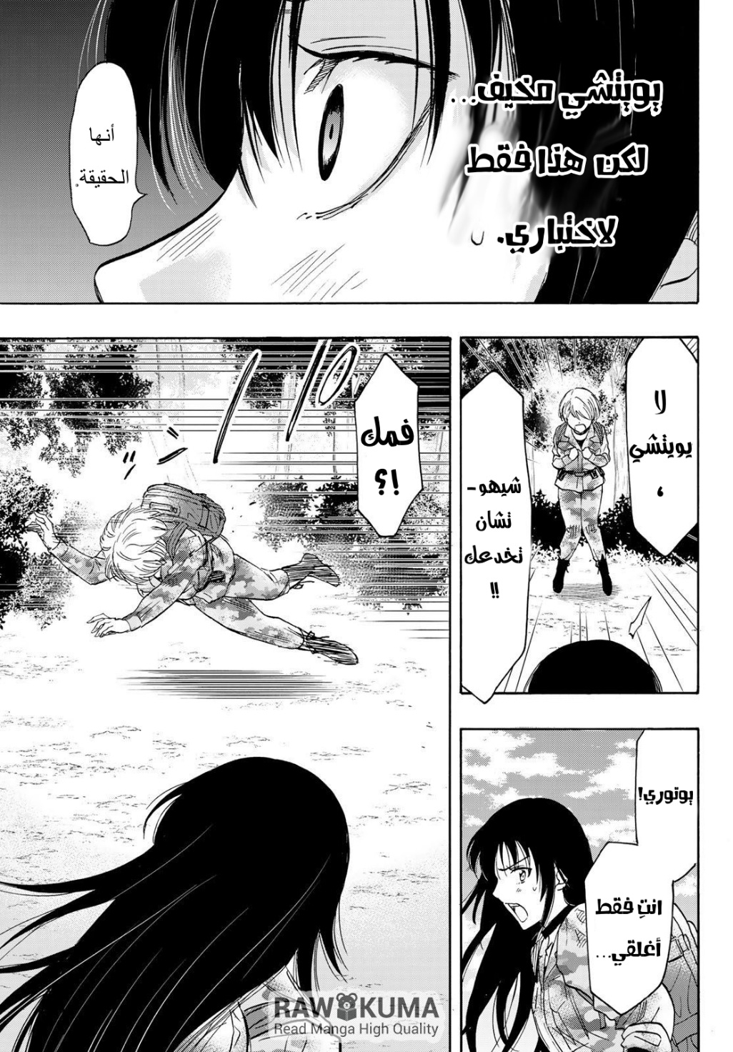 Tomodachi Game: Chapter 77 - Page 18