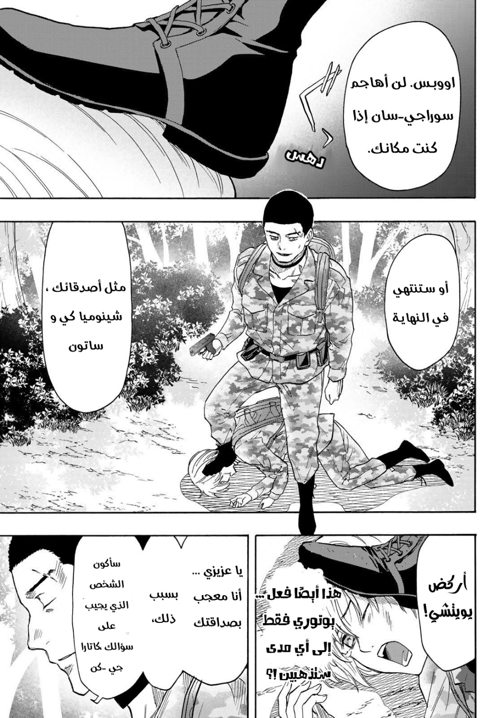 Tomodachi Game: Chapter 77 - Page 20