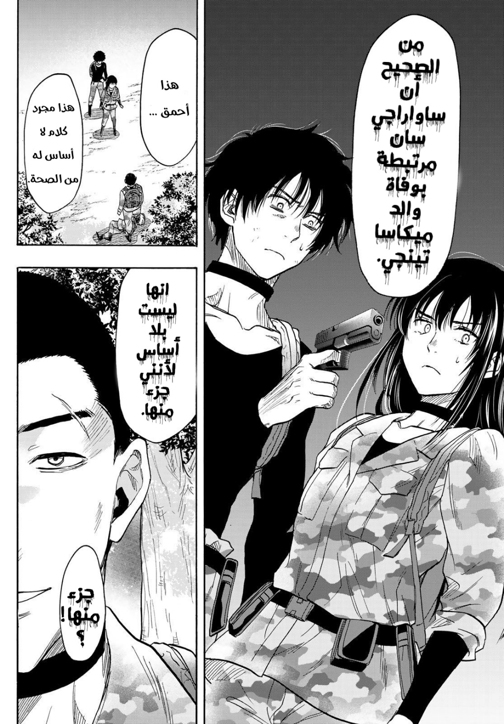 Tomodachi Game: Chapter 77 - Page 21