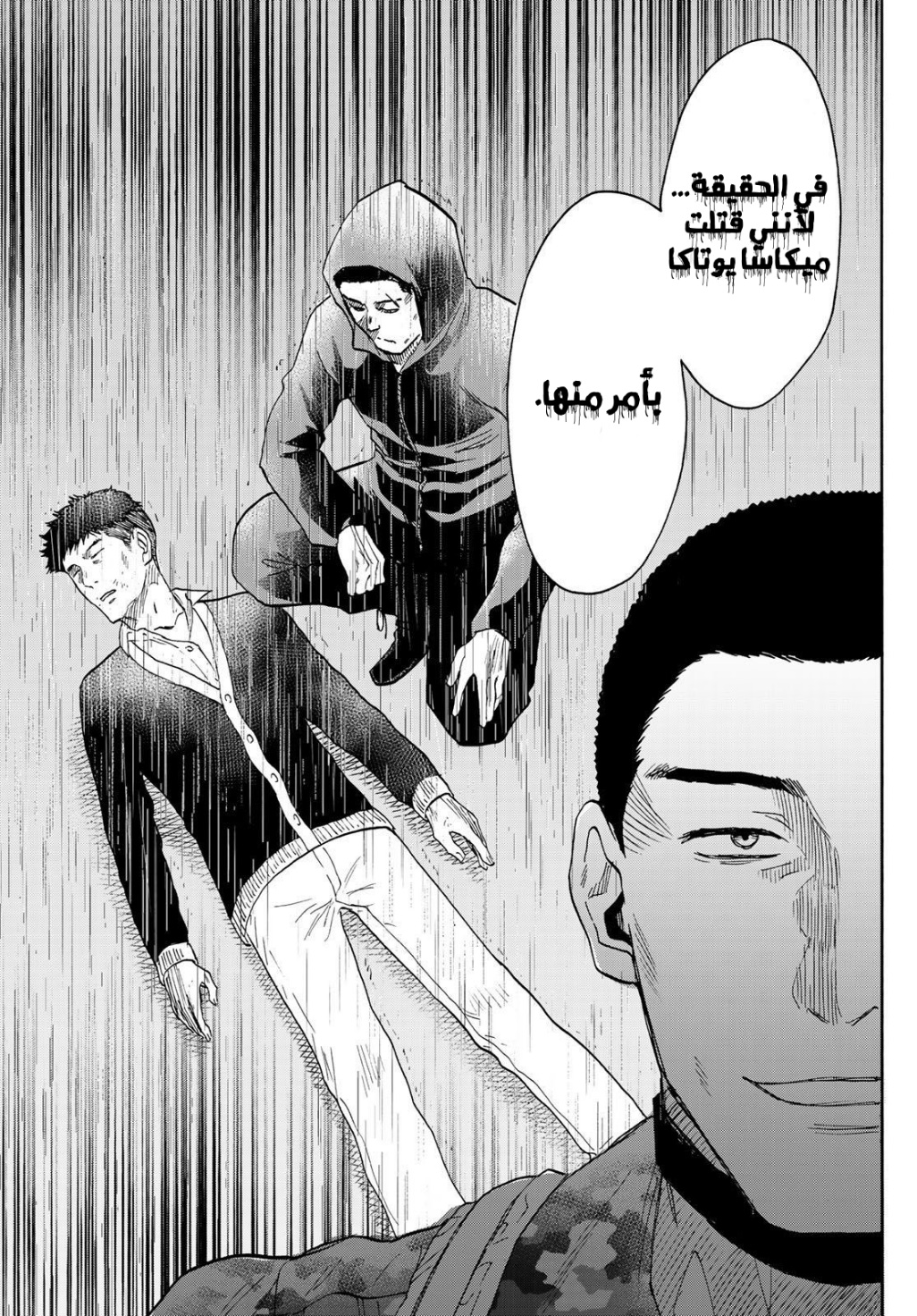 Tomodachi Game: Chapter 77 - Page 22