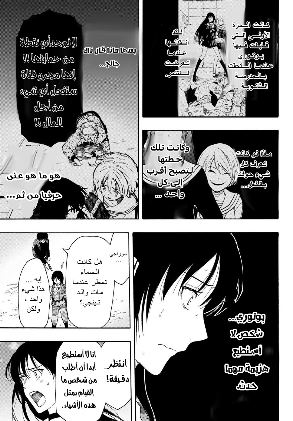 Tomodachi Game: Chapter 77 - Page 27