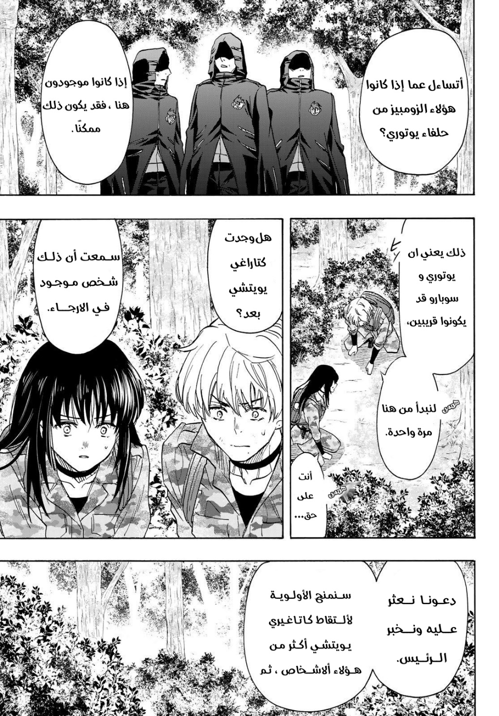 Tomodachi Game: Chapter 77 - Page 34