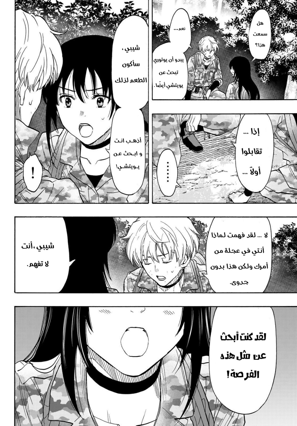 Tomodachi Game: Chapter 77 - Page 35