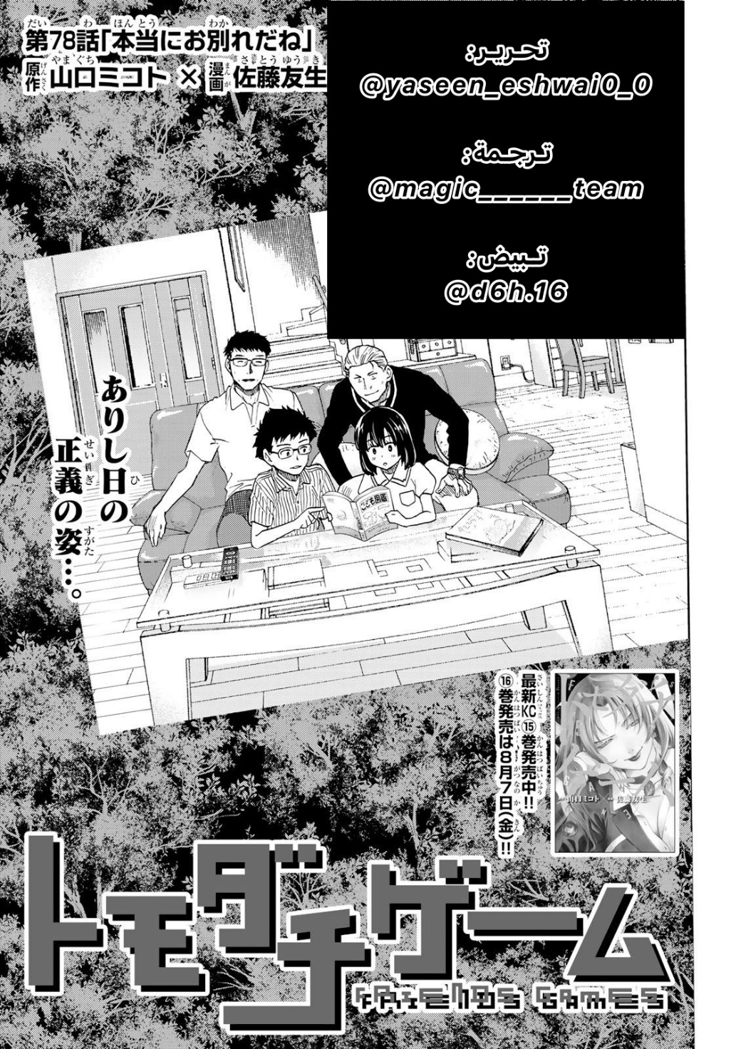 Tomodachi Game: Chapter 78 - Page 3