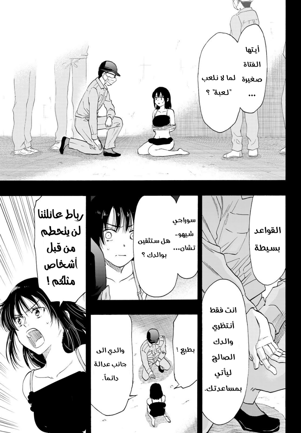 Tomodachi Game: Chapter 78 - Page 7